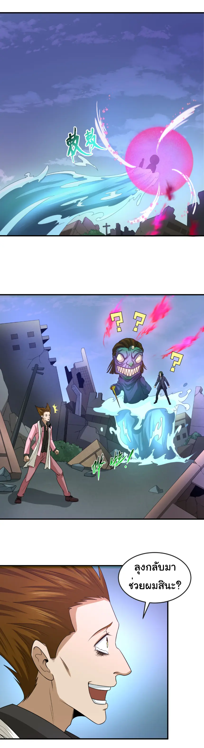 Junior Brother Demon Sovereign is too devoted ตอนที่ 163 หน้า 21