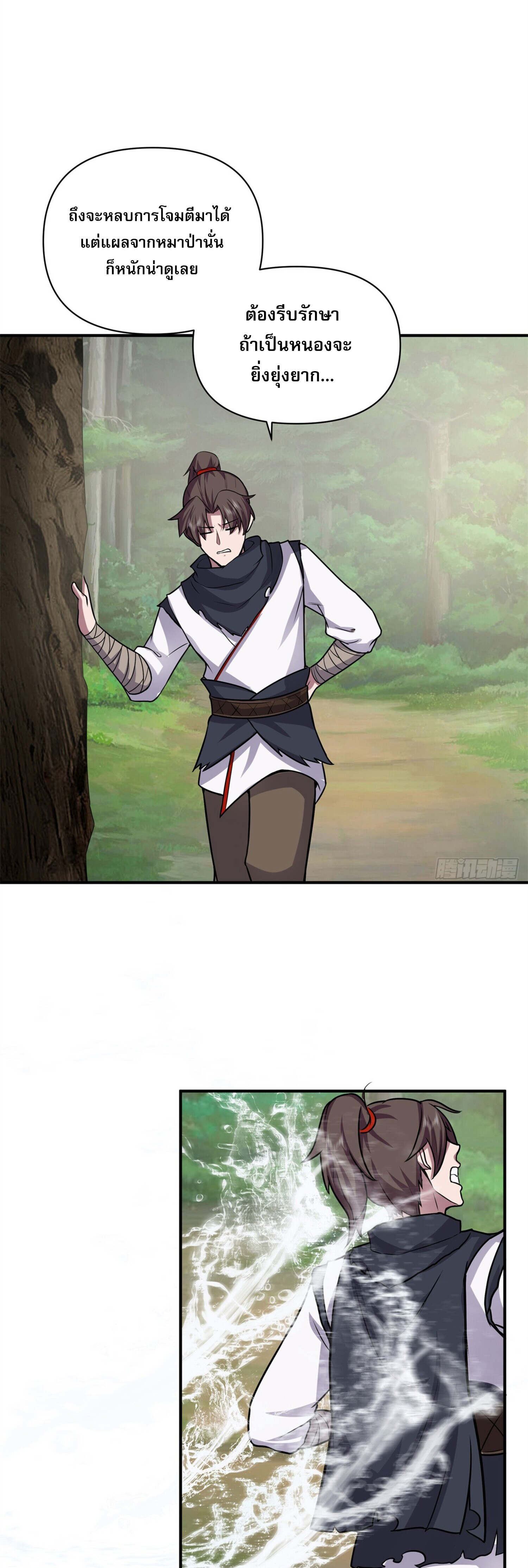 สยบฟ้าวิญญาณอสูร ตอนที่ 6 หน้า 17