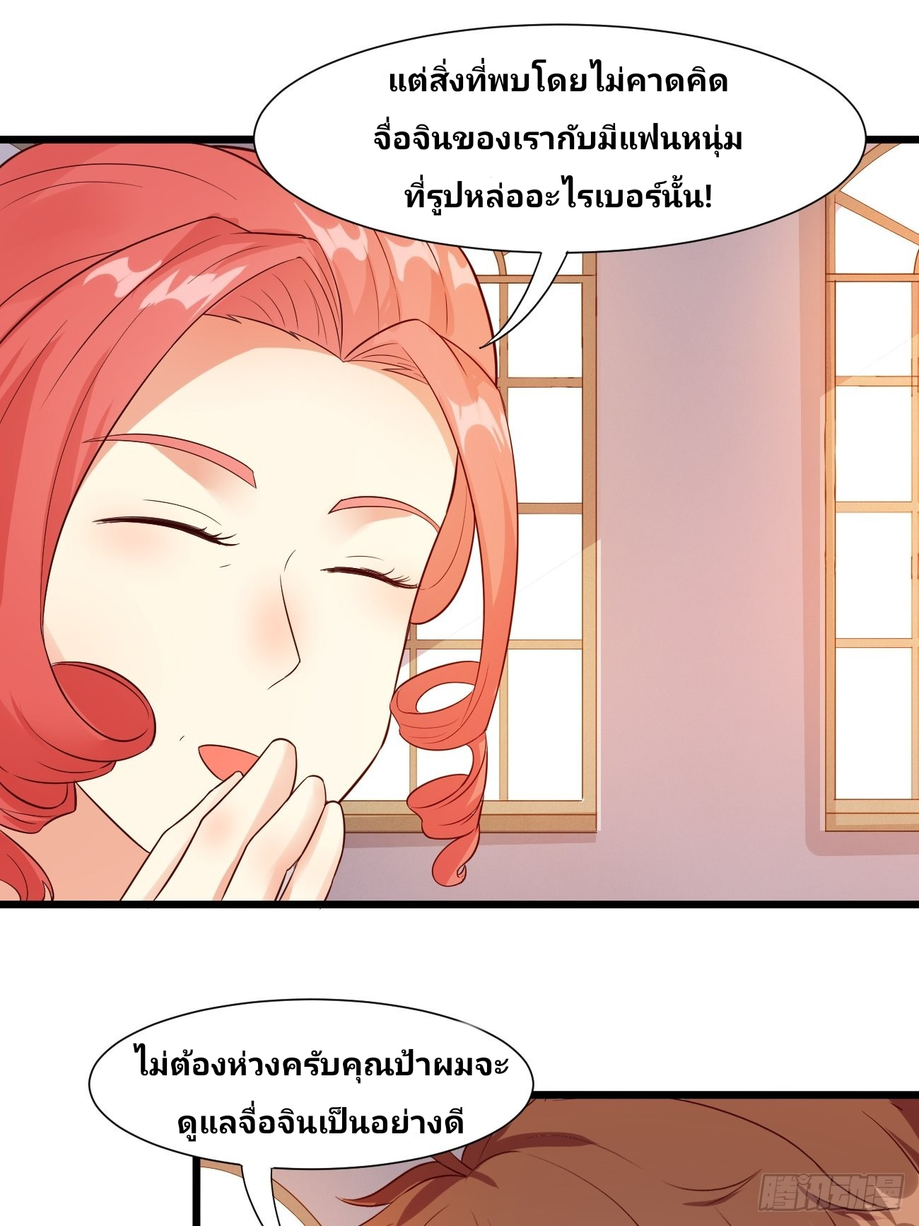 ฉันสุ่มตัวตนใหม่ทุกสัปดาห์ ตอนที่ 30 หน้า 30