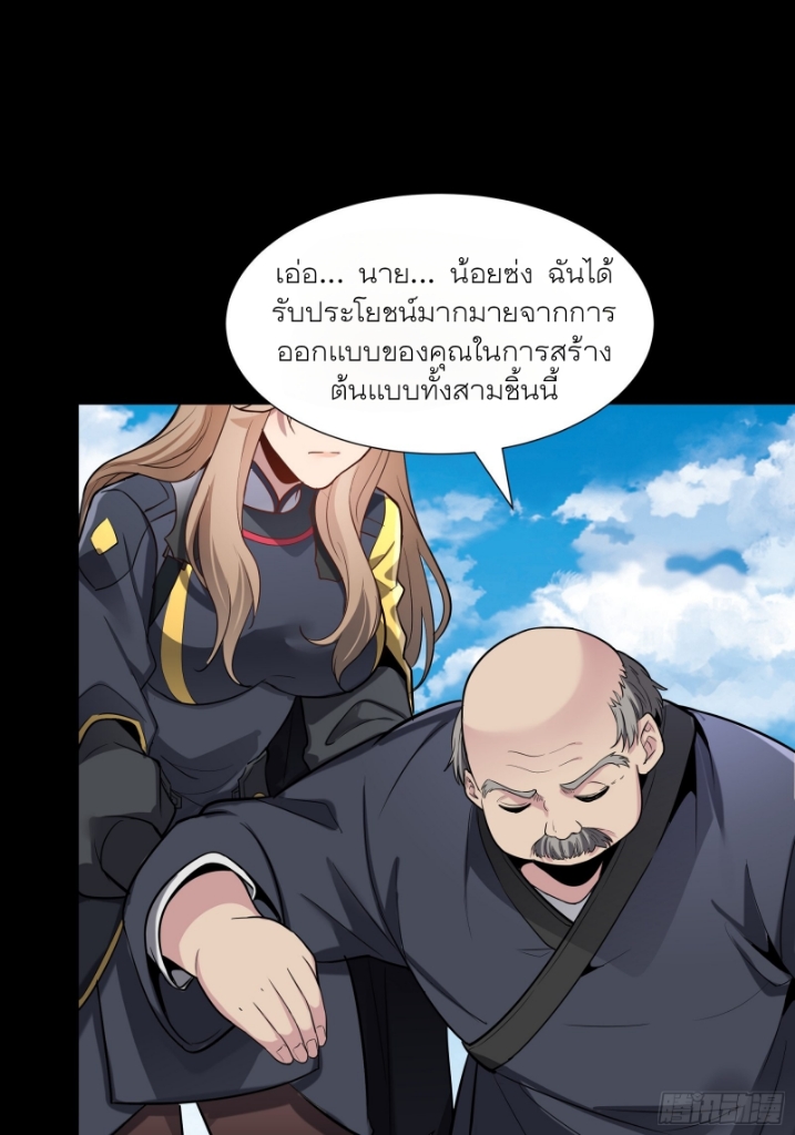 Legend of Star Genera ชนจีน ตอนที่ 61 หน้า 43