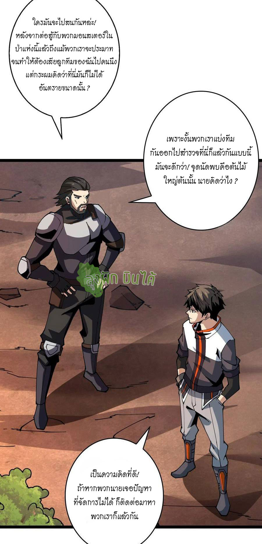 (ชนจีน) IT STARTS WITH A KINGPIN ACCOUNT - จุติจอมราชัน ตอนที่ 94 หน้า 30