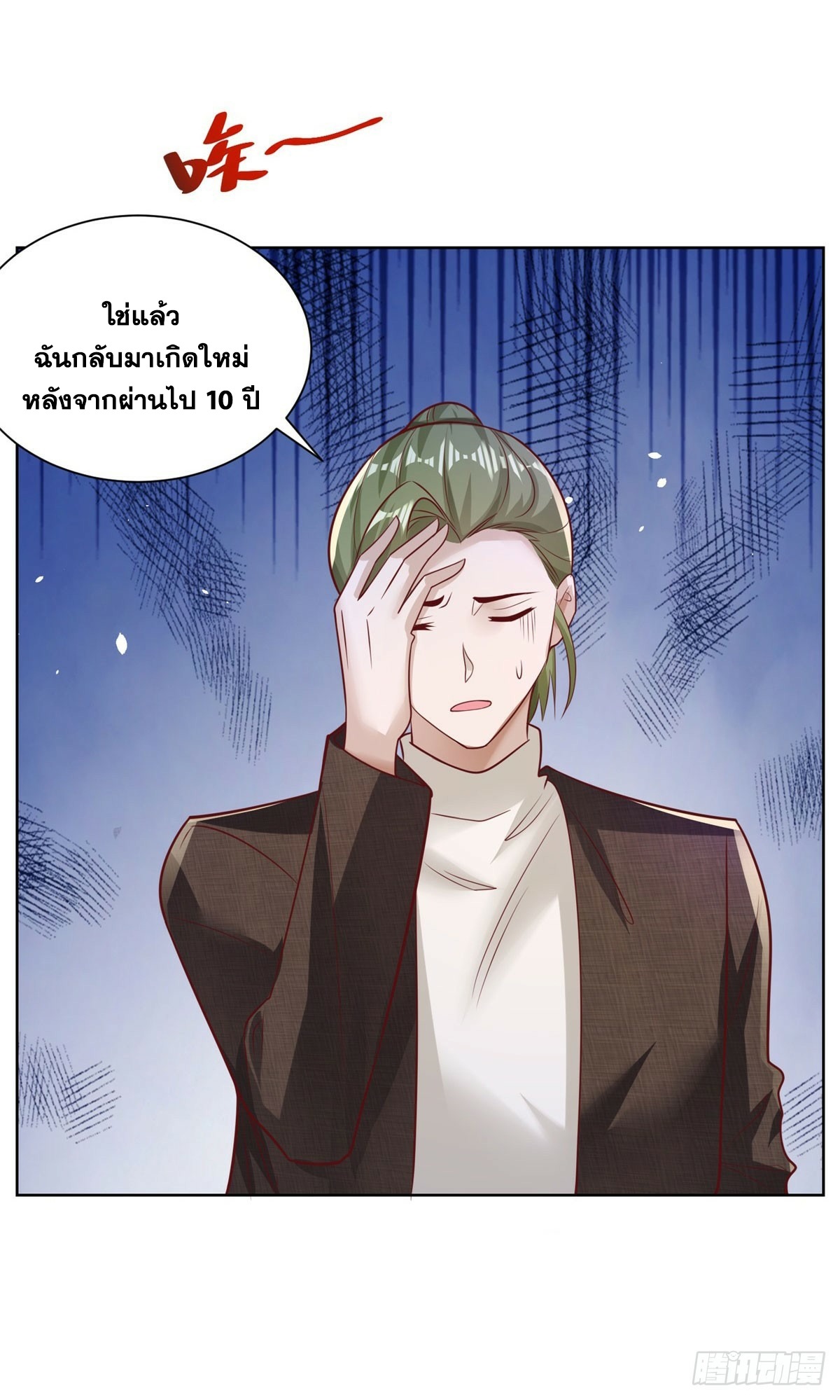 Arch villain วายร้ายระดับเทพ ตอนที่ 49 หน้า 21