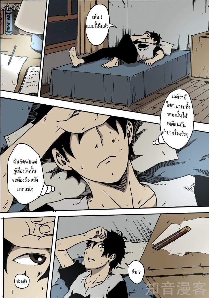 Xie wen dong ตอนที่ 12 หน้า 19