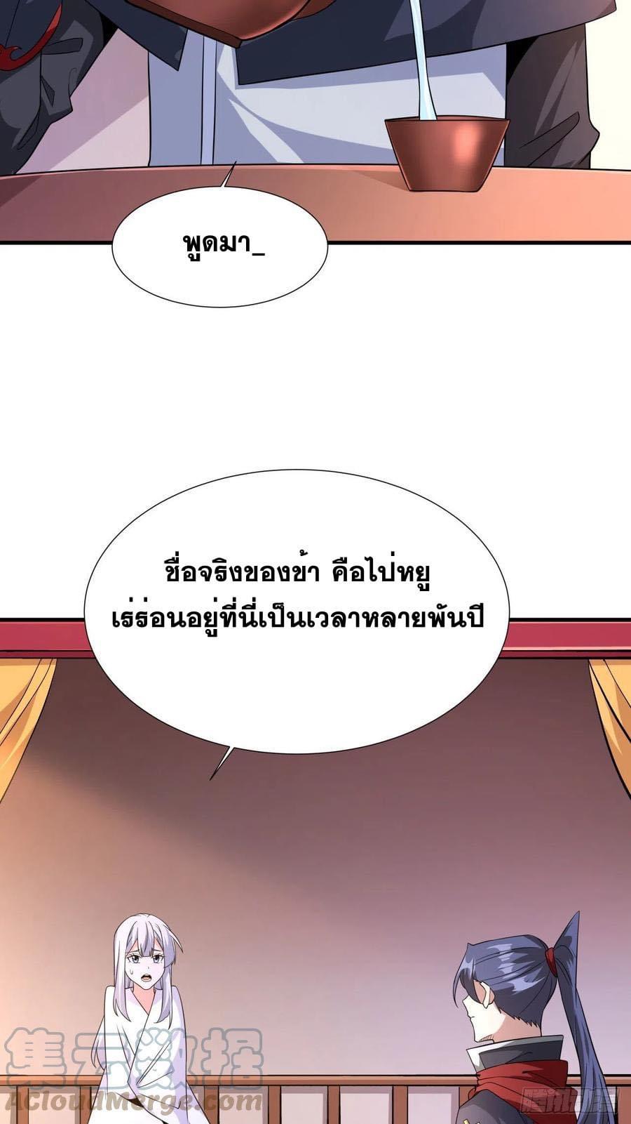 ระบบปลดล็อก มังกรทมิฬ  100,000 ปี ตอนที่ 42 หน้า 40