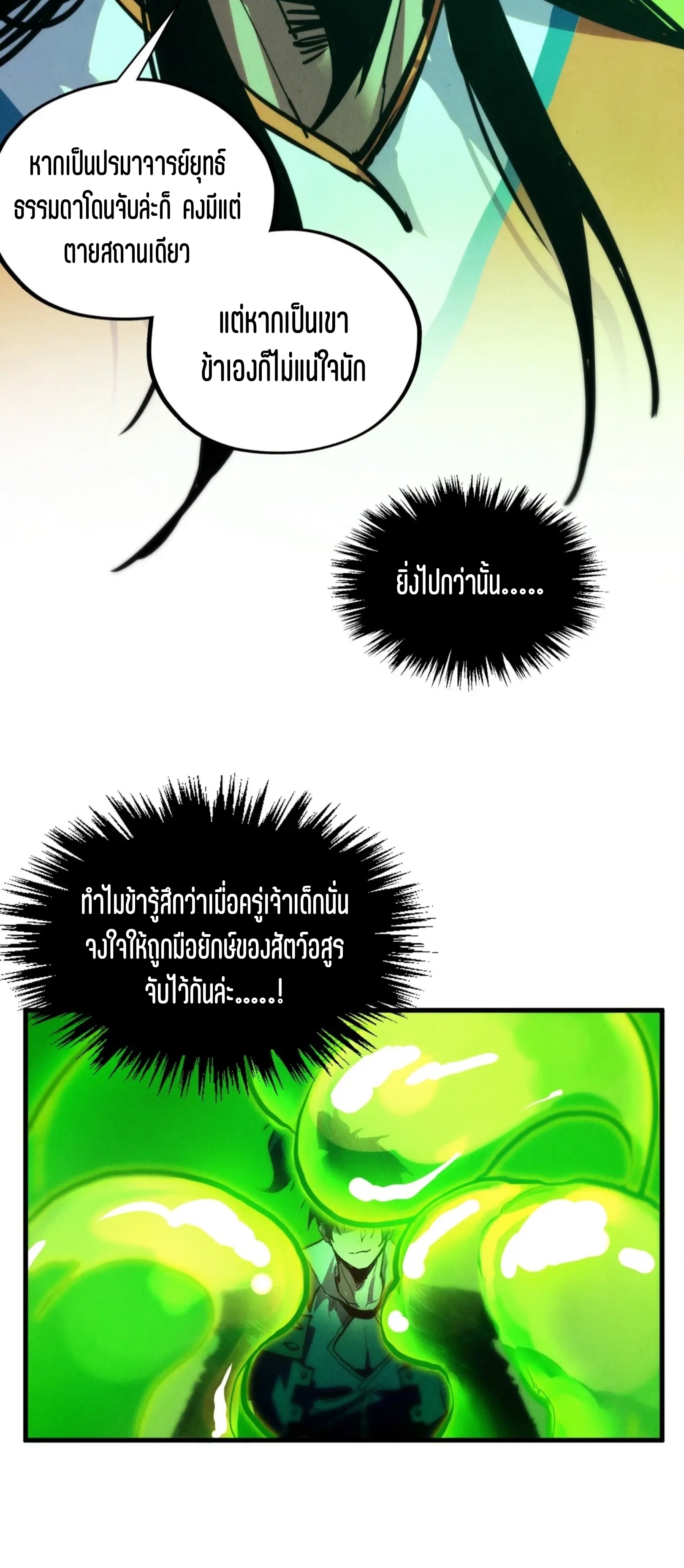 มหาเทพนิรันดร์กาล ตอนที่ 328 หน้า 24