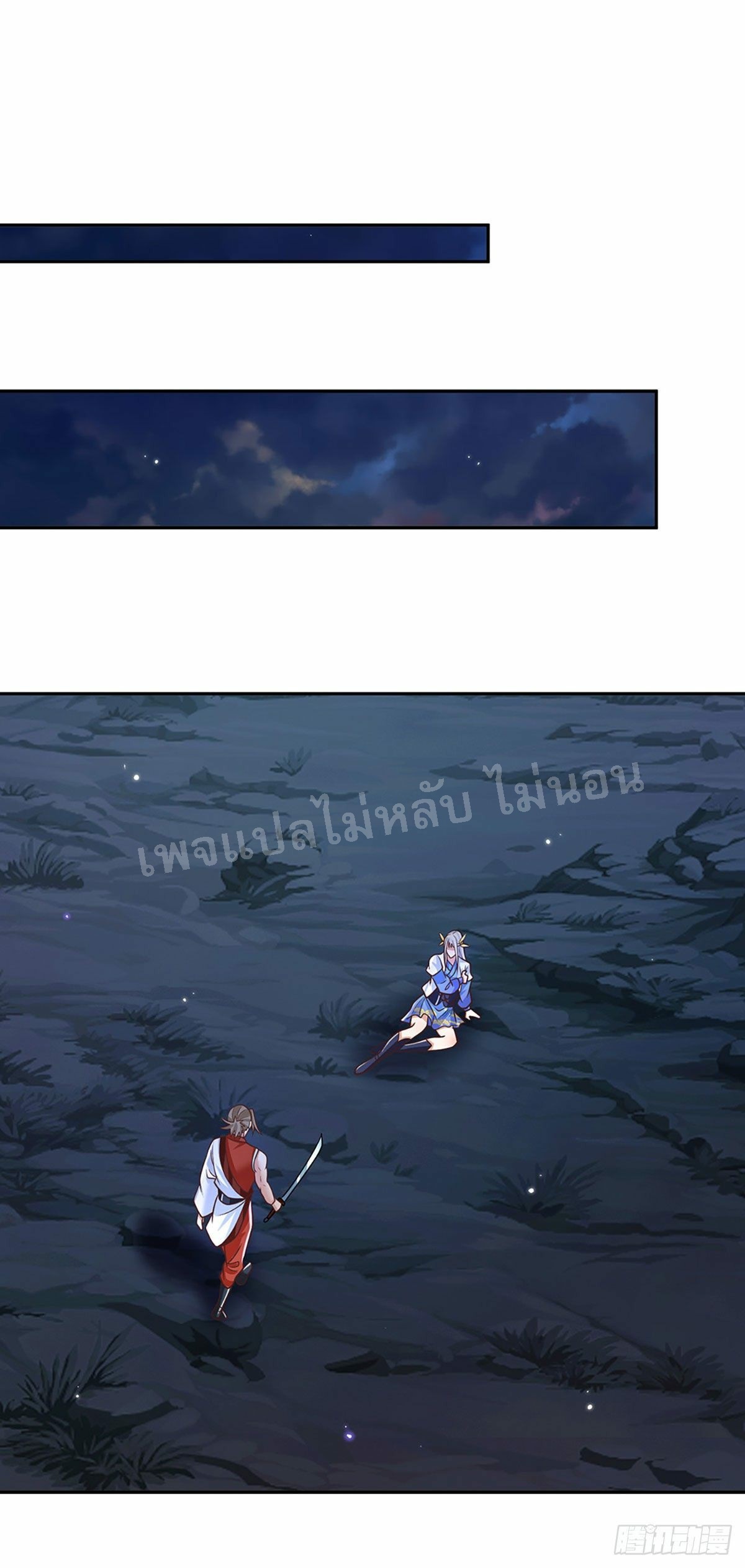 ราชันย์เทพยุทธ์มังกรผงาดฟ้า ตอนที่ 99 หน้า 20