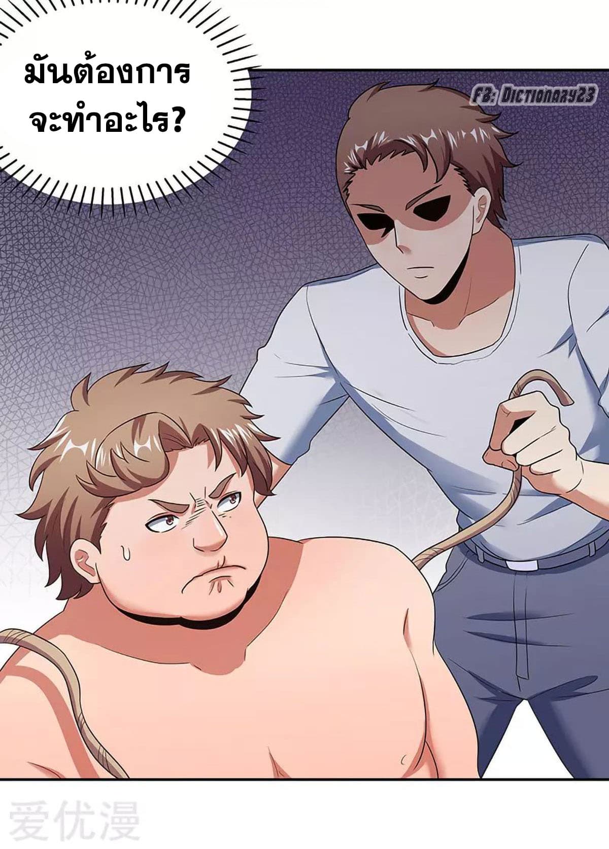 โครตเกรียนเซียนโอสด ตอนที่ 63 หน้า 12