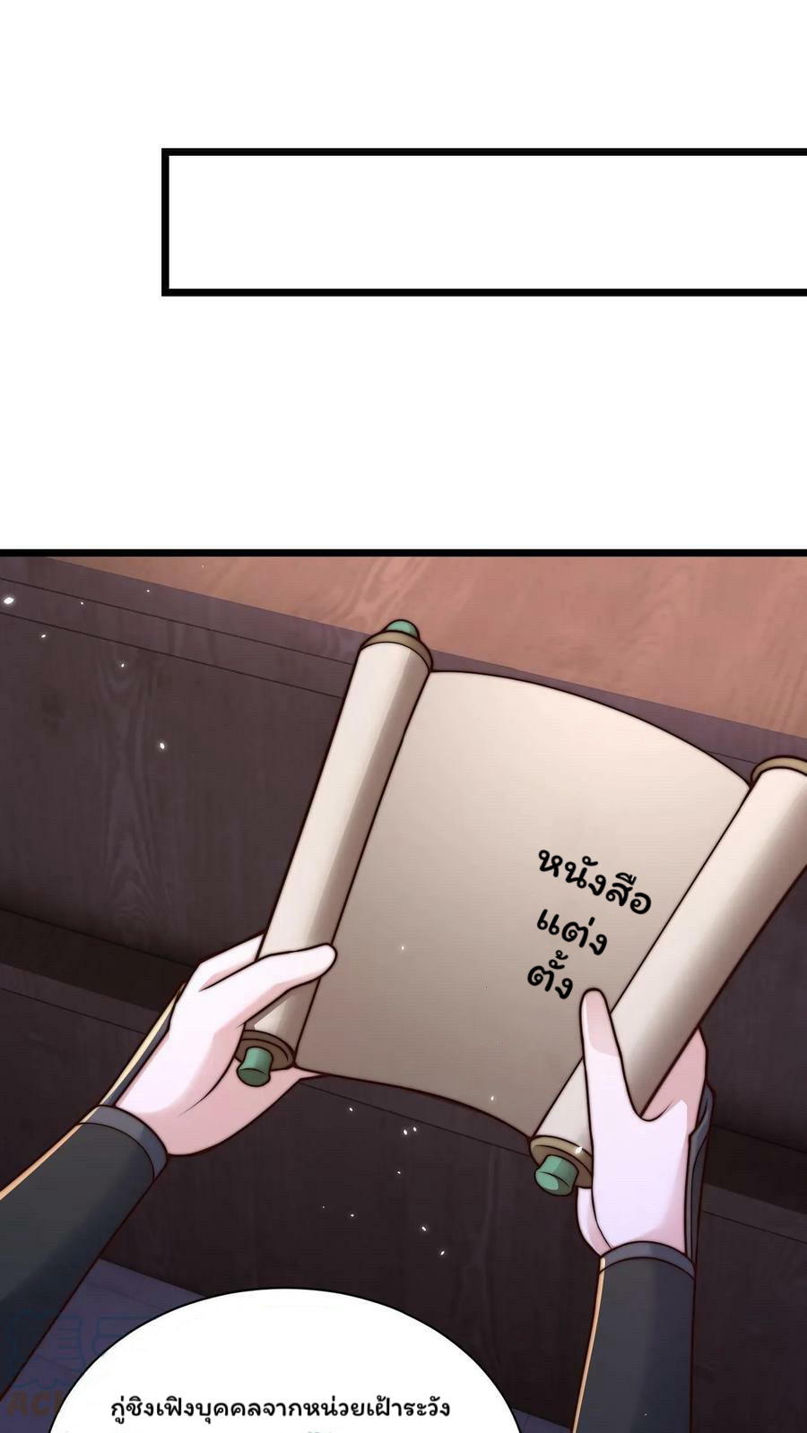 ระบบไร้เทียมทานเมื่อถูกปีศาจโจมตี ตอนที่ 38 หน้า 26