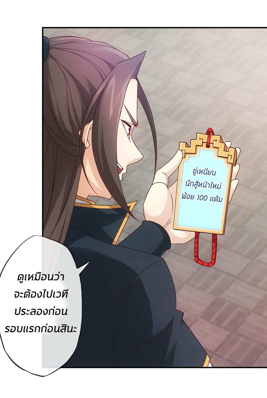 เทพเจ้าหงส์สวรรค์ ตอนที่ 6 หน้า 8