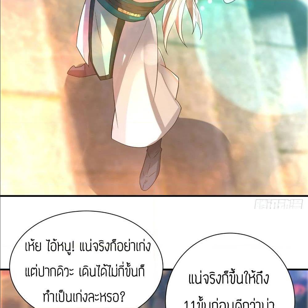 Reversal of God King ตอนที่ 26 หน้า 49