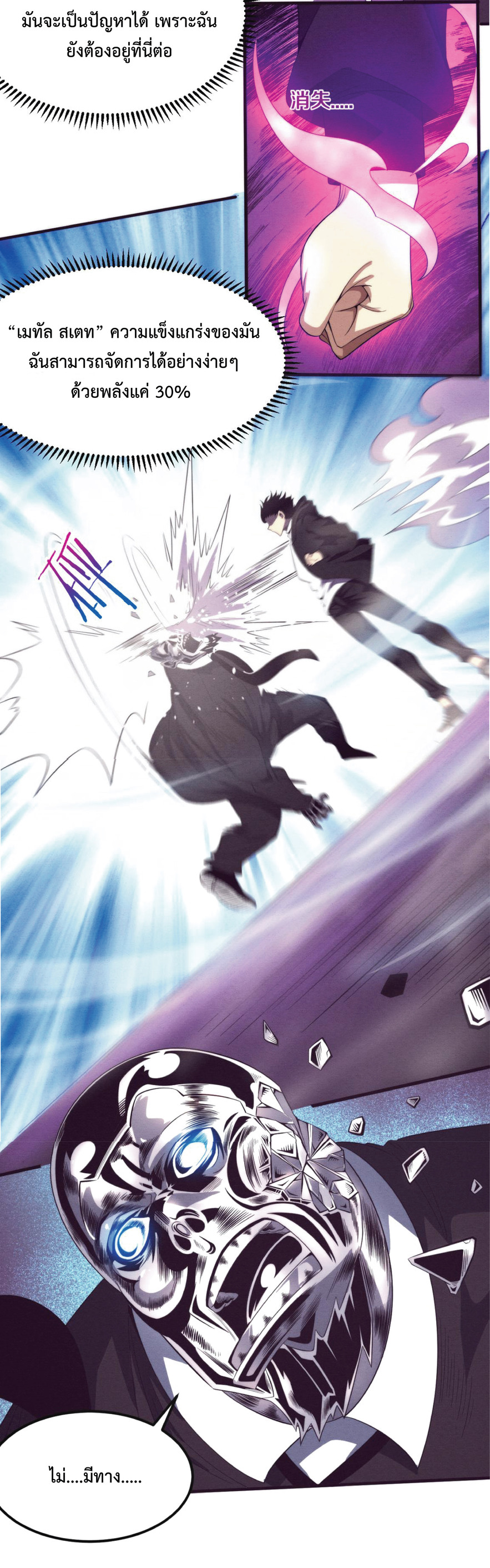 the frenzy of evolution การวิวัฒนาการที่บ้าคลั่ง ตอนที่ 27 หน้า 17