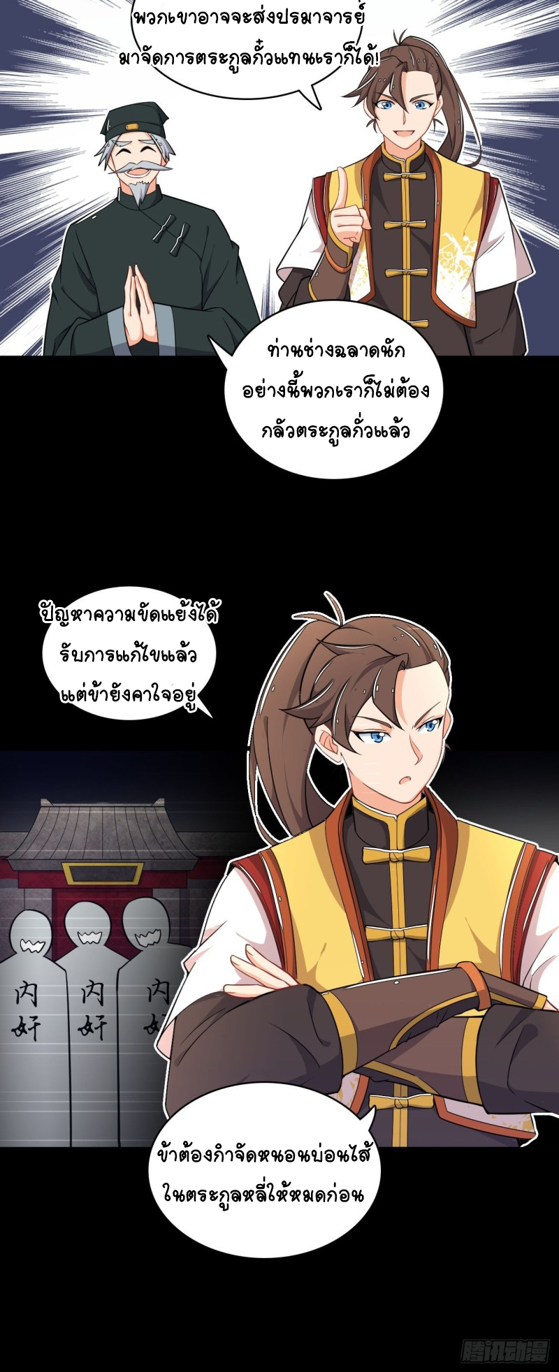 อาณาจักรสัตว์อสูรแห่งจิตวิญญาณ ตอนที่ 4 หน้า 5