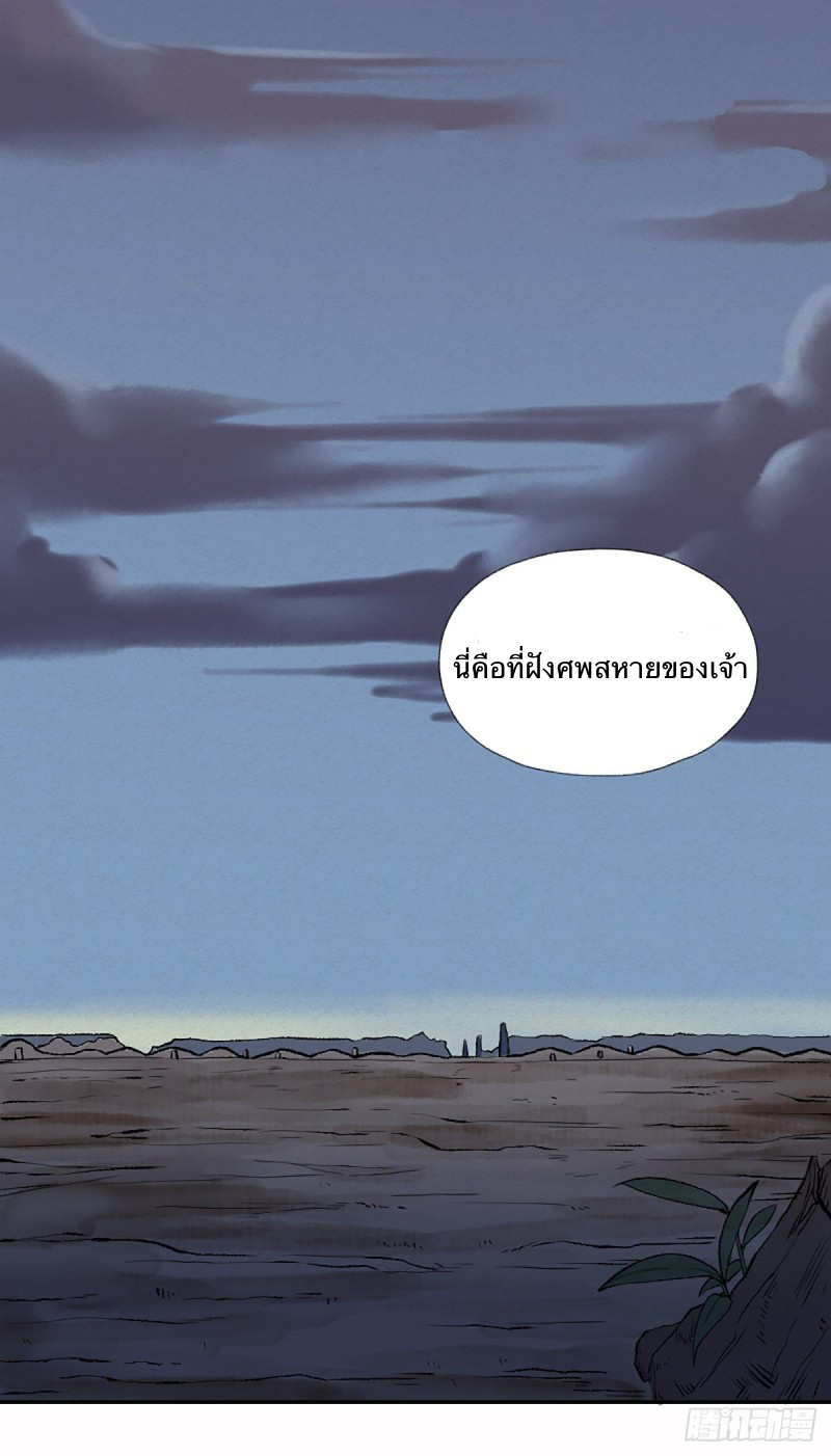 นักล่าปีศาจมือฉกรรจ์ ตอนที่ 13 หน้า 21