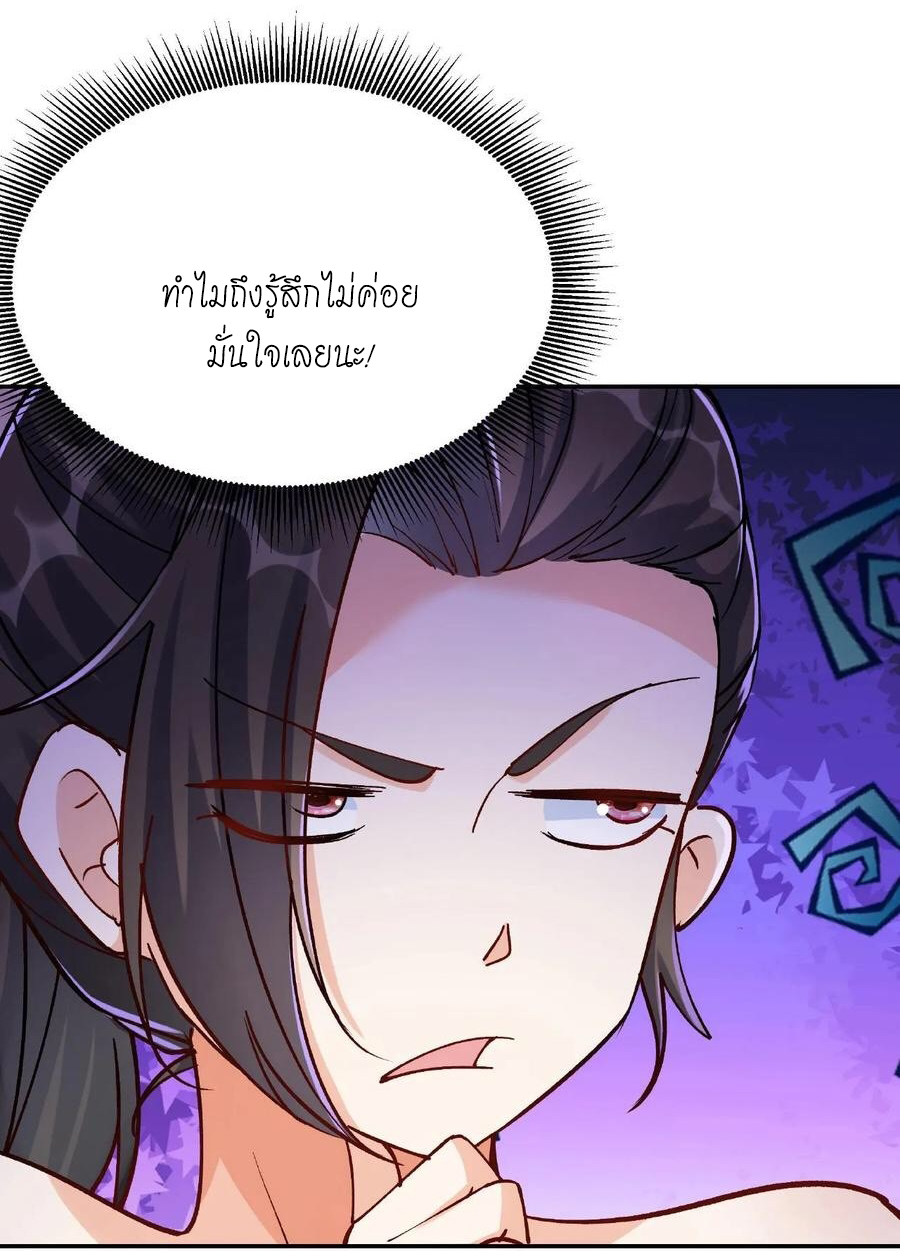 The Villain of Destiny วายร้ายแห่งโชคชะตา! ตอนที่ 9 หน้า 18