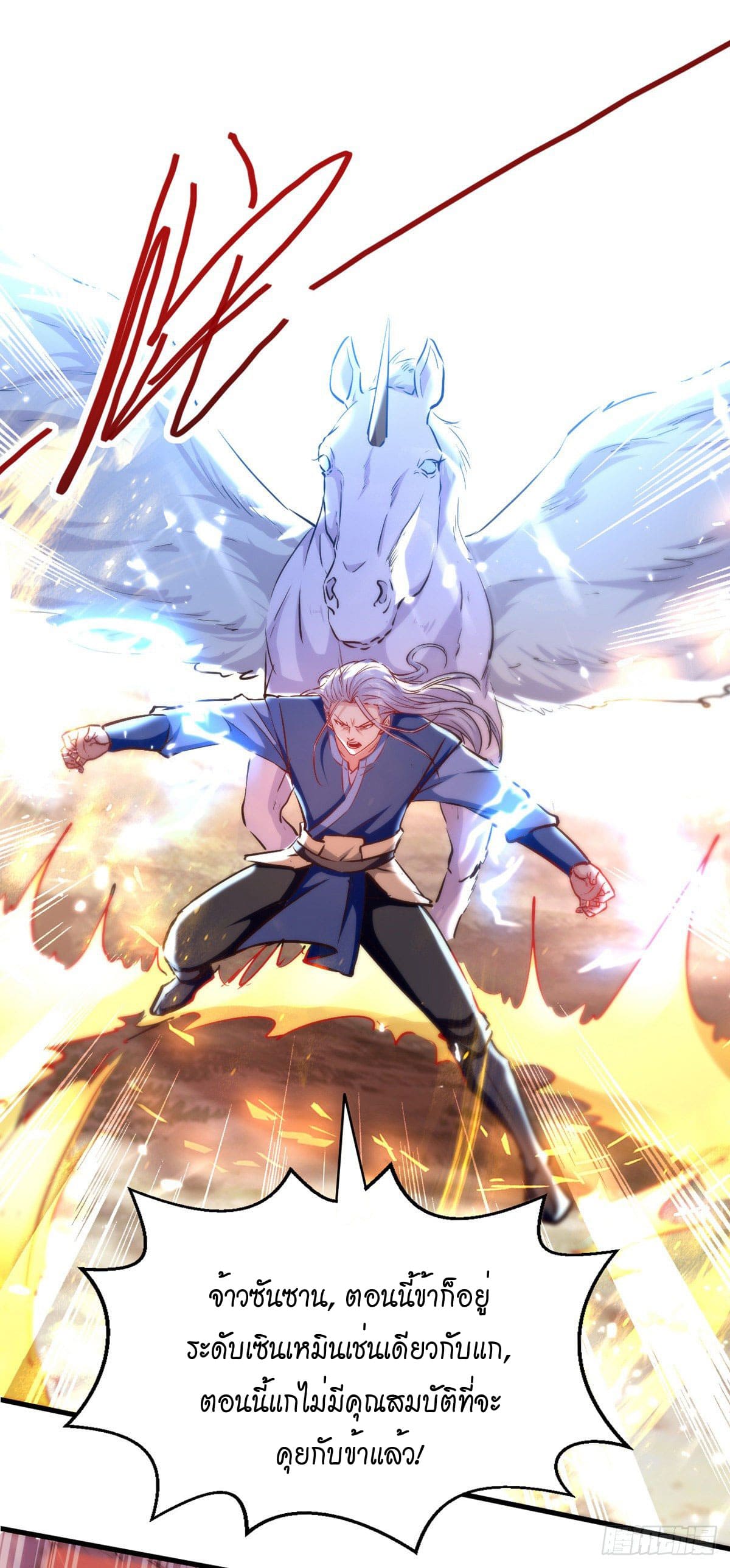 Peerless Martial Spirit ตอนที่ 68 หน้า 16