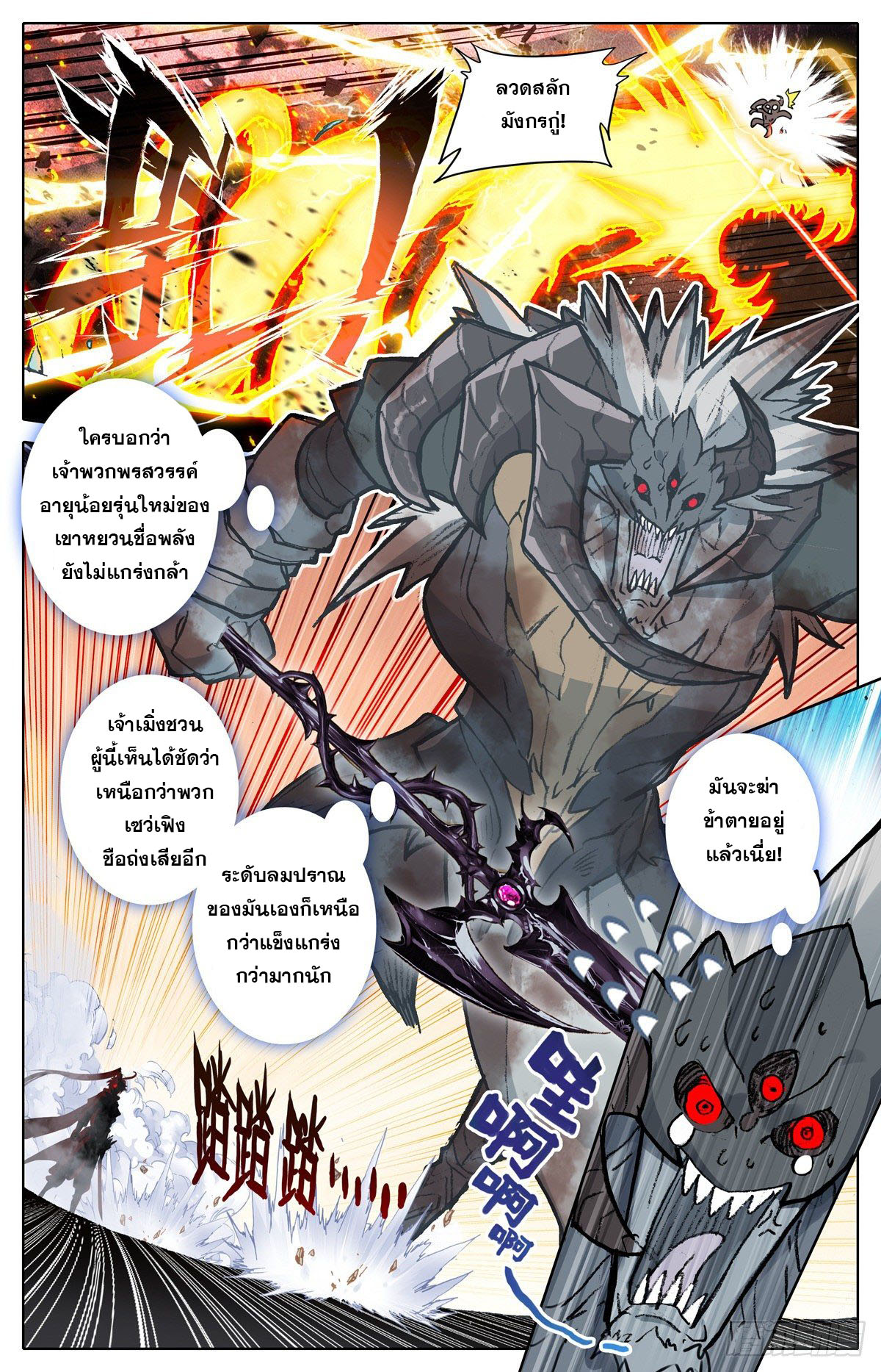 Azure Legacy (ทันจีน) ตอนที่ 128 หน้า 7
