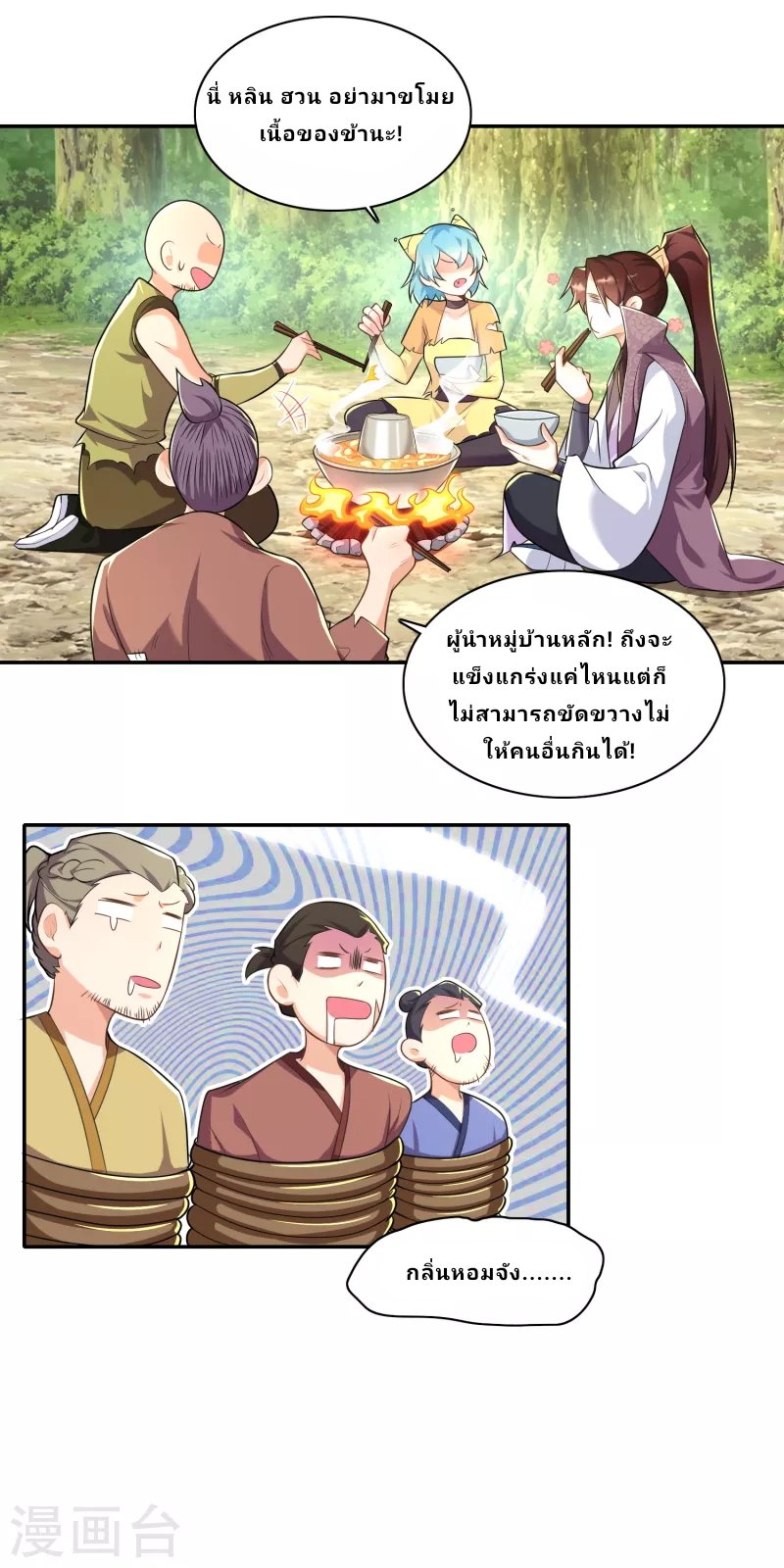 The ultimate crazy son-in-law—สุดยอดลูกเขยสุดบ้าที่แข็งแกร่งที่สุด ตอนที่ 60 หน้า 14