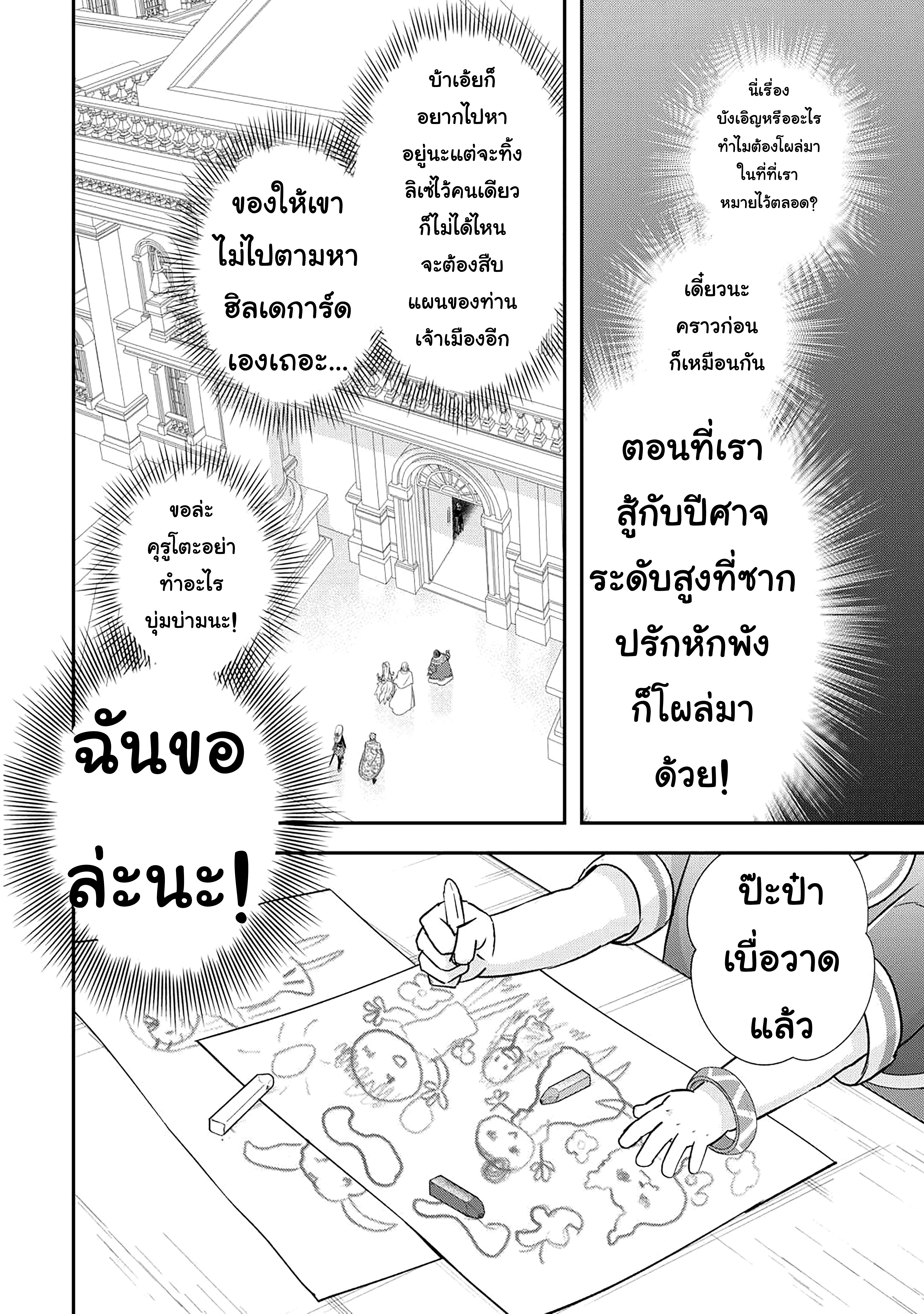 Kanchigai No Atelier Master ตอนที่ 43 หน้า 12