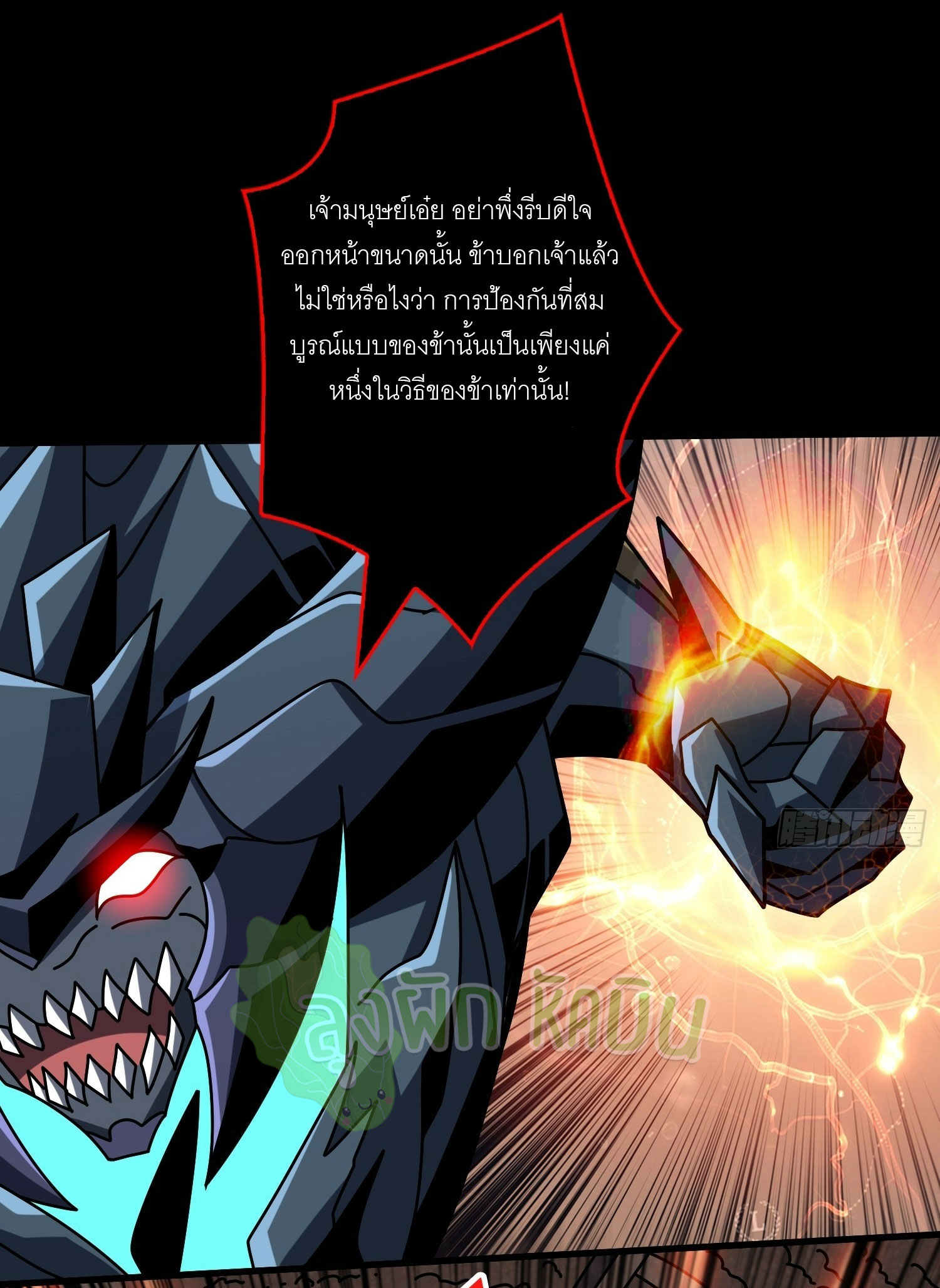 (ชนจีน) IT STARTS WITH A KINGPIN ACCOUNT - จุติจอมราชัน ตอนที่ 435 หน้า 27