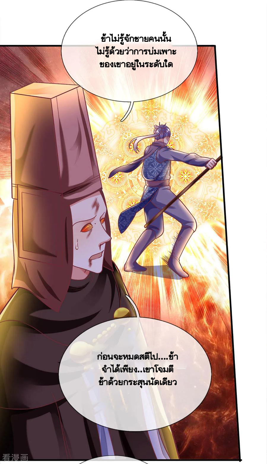 Shura Sword Sovereign ตอนที่ 165 หน้า 10