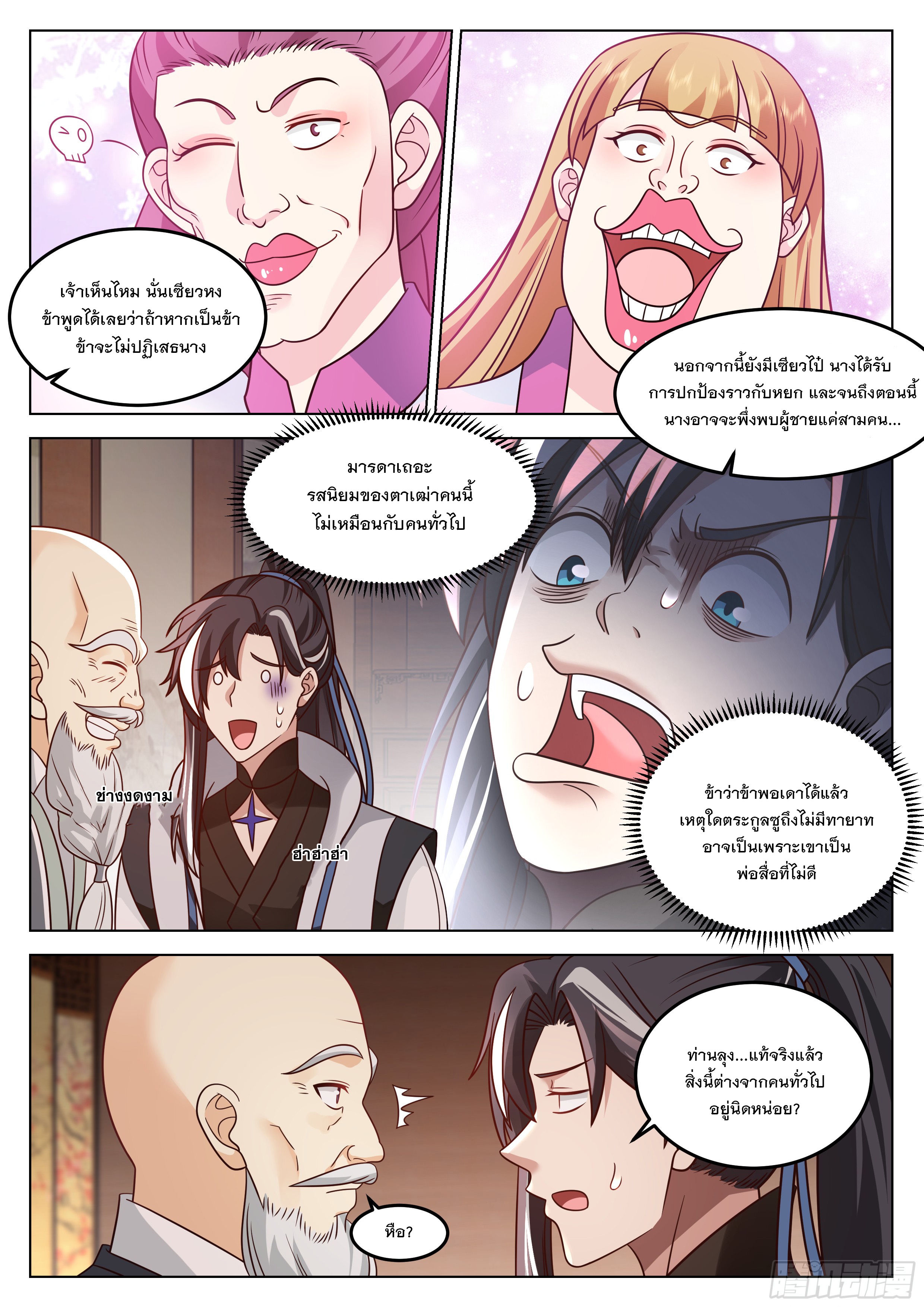 The Big Player of The Demon Clan ตอนที่ 17 หน้า 8