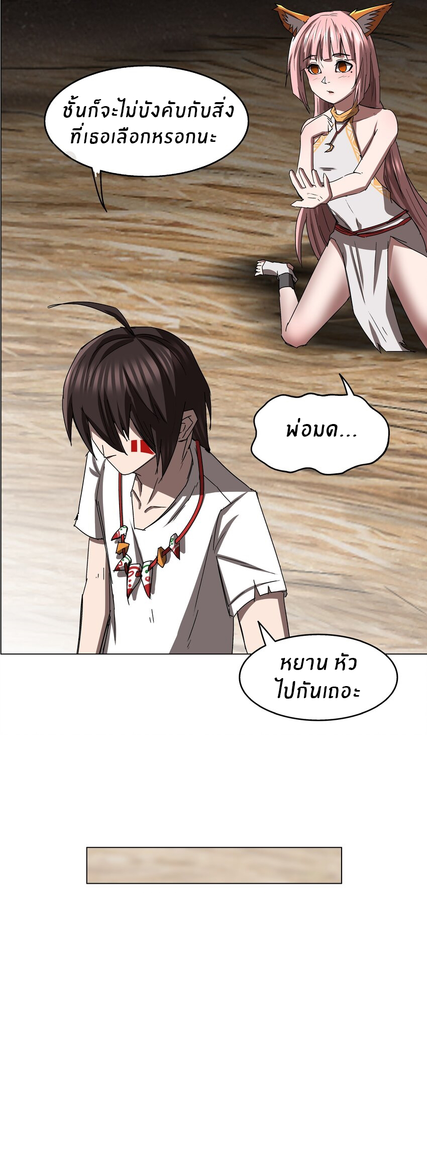 I was the village chief in a primitive society (ชนต้นฉบับ) ตอนที่ 10 หน้า 19