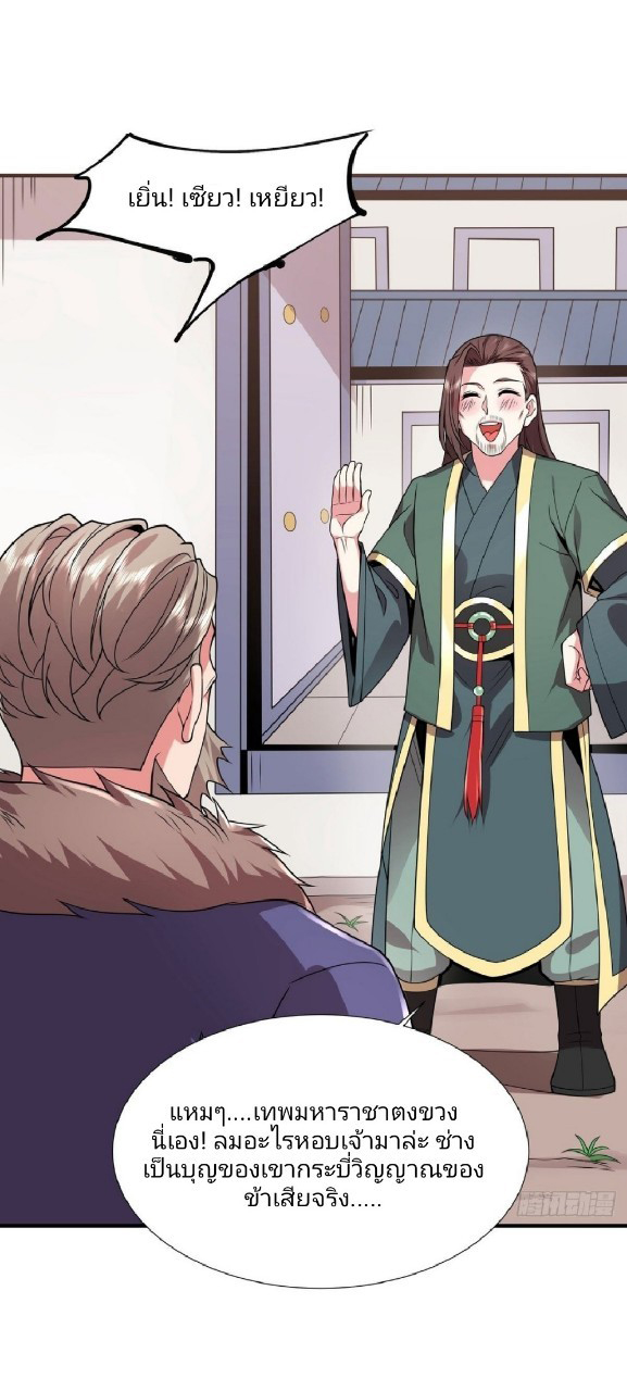 ฮาเร็มพระเอกเทพค้อนสายฟ้า ตอนที่ 32 หน้า 25