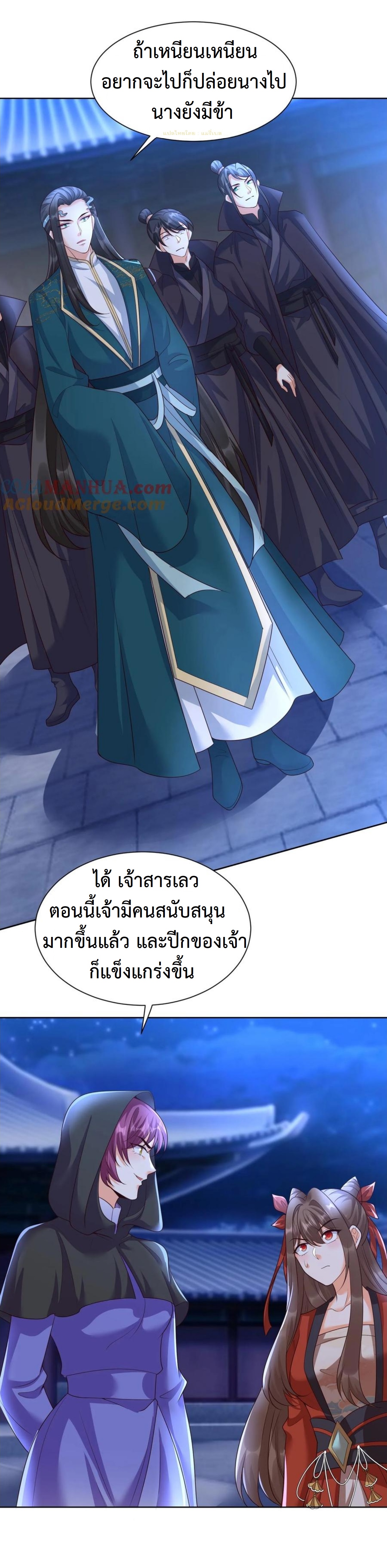 ปีศาจที่ไร้เทียมทานในโลก ตอนที่ 358 หน้า 8