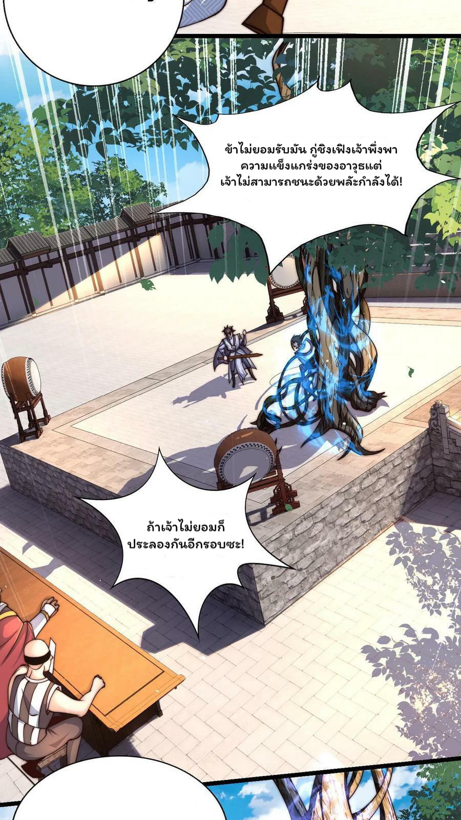 ระบบไร้เทียมทานเมื่อถูกปีศาจโจมตี ตอนที่ 28 หน้า 20