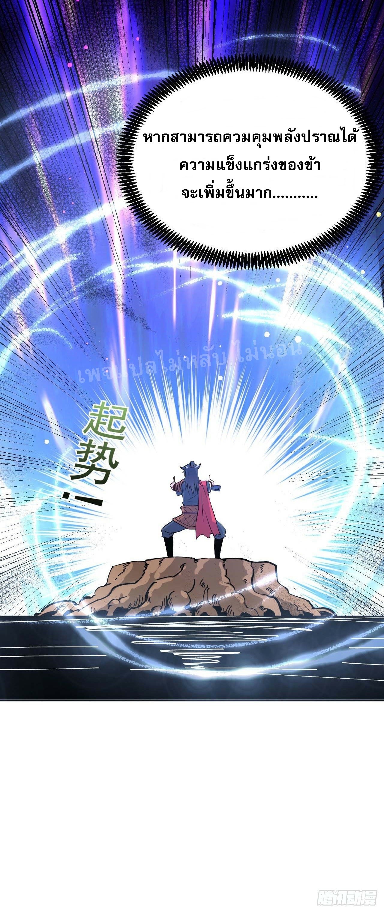 ข้าคือเทพเจ้าแห่งสงคราม ตอนที่ 5 หน้า 6