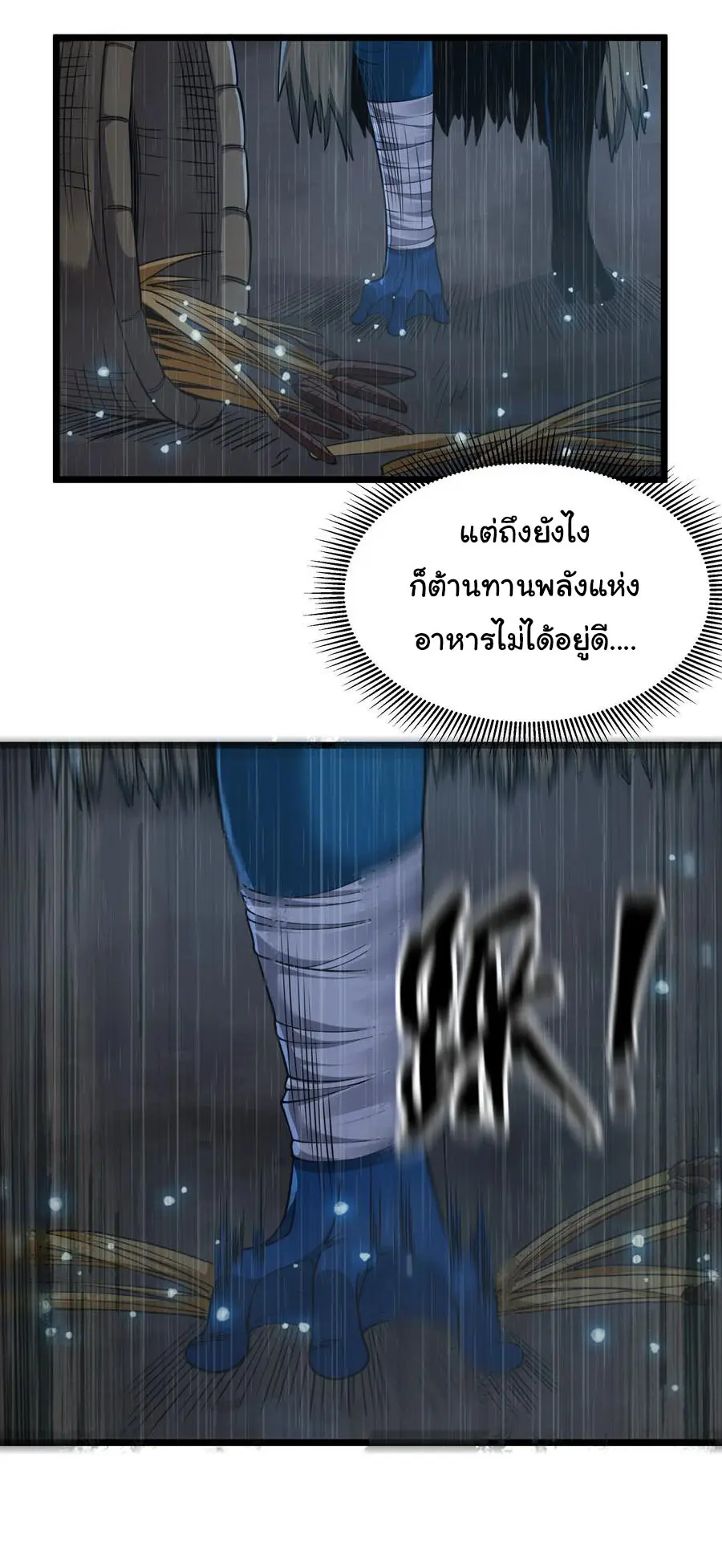 ผู้กล้าอย่างข้าจะพิชิตโลกาด้วยเงิน ( This Hero is a Money Supremacist ) ตอนที่ 25 หน้า 9