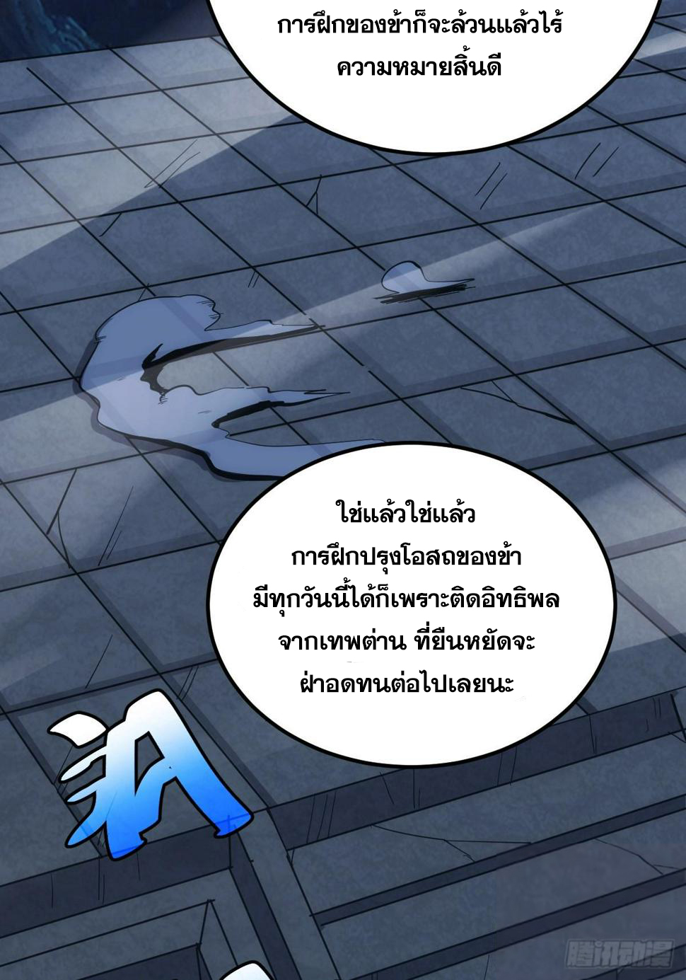 บังคับใจตัวเองก็ไร้เทียมทานได้ ตอนที่ 7 หน้า 26