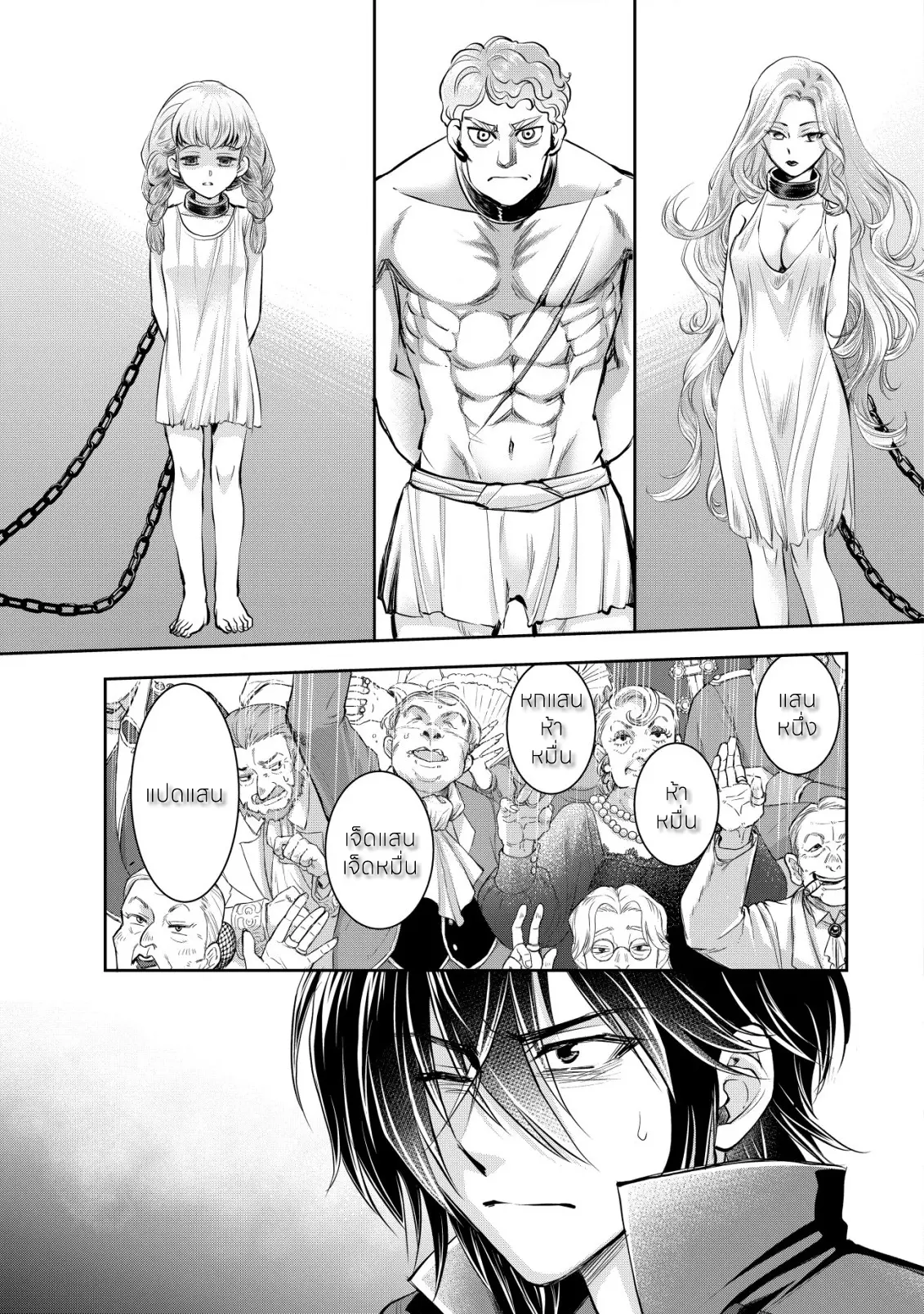 อาคุเกียคุ ฮาโด ผู้วายร้าย ตอนที่ 9 หน้า 3