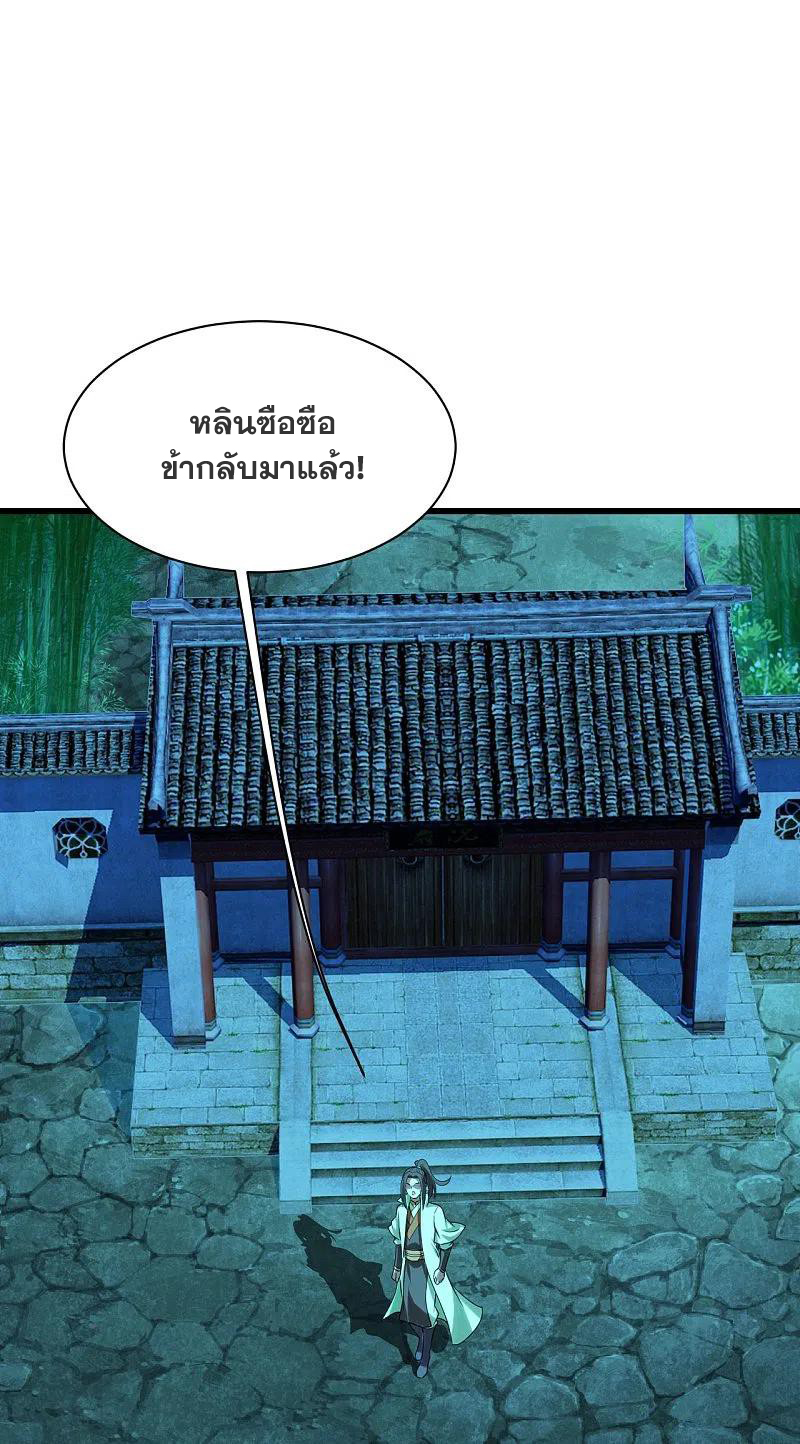 เทพอสูรสยบฟ้า ตอนที่ 218 หน้า 42