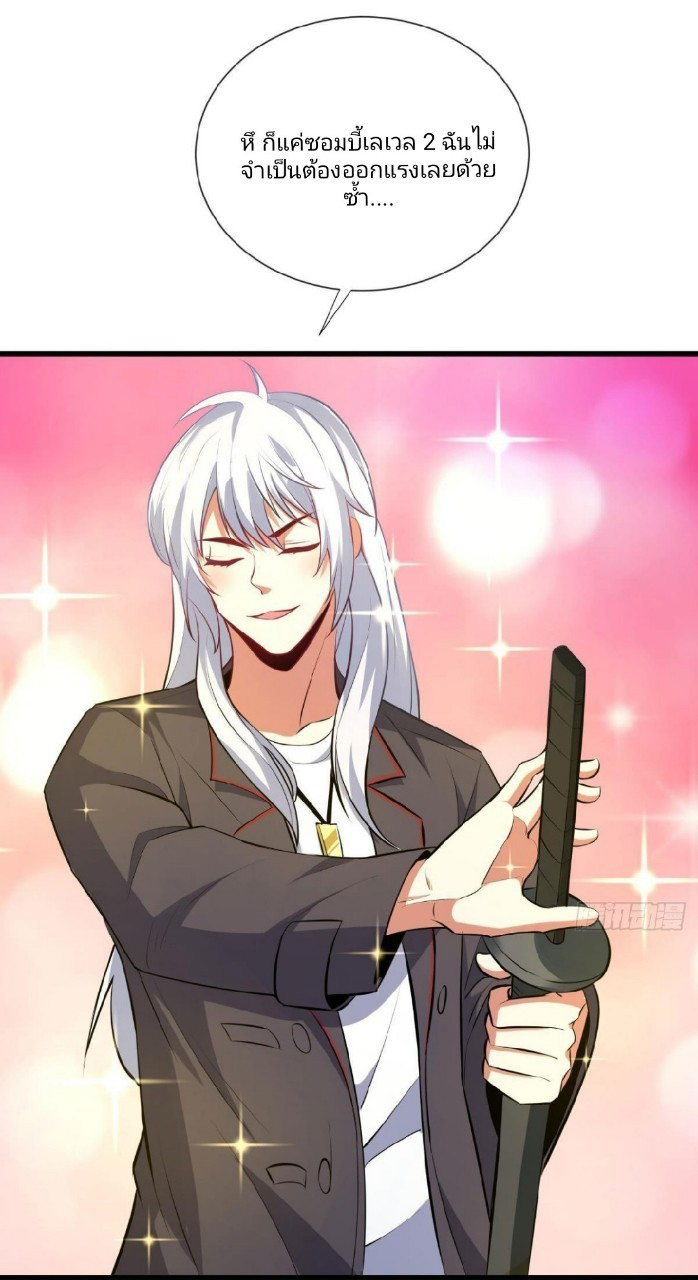 ผมพึ่งกลายเป็นคนรวยที่สุดในวันสิ้นโลก ตอนที่ 29 หน้า 4