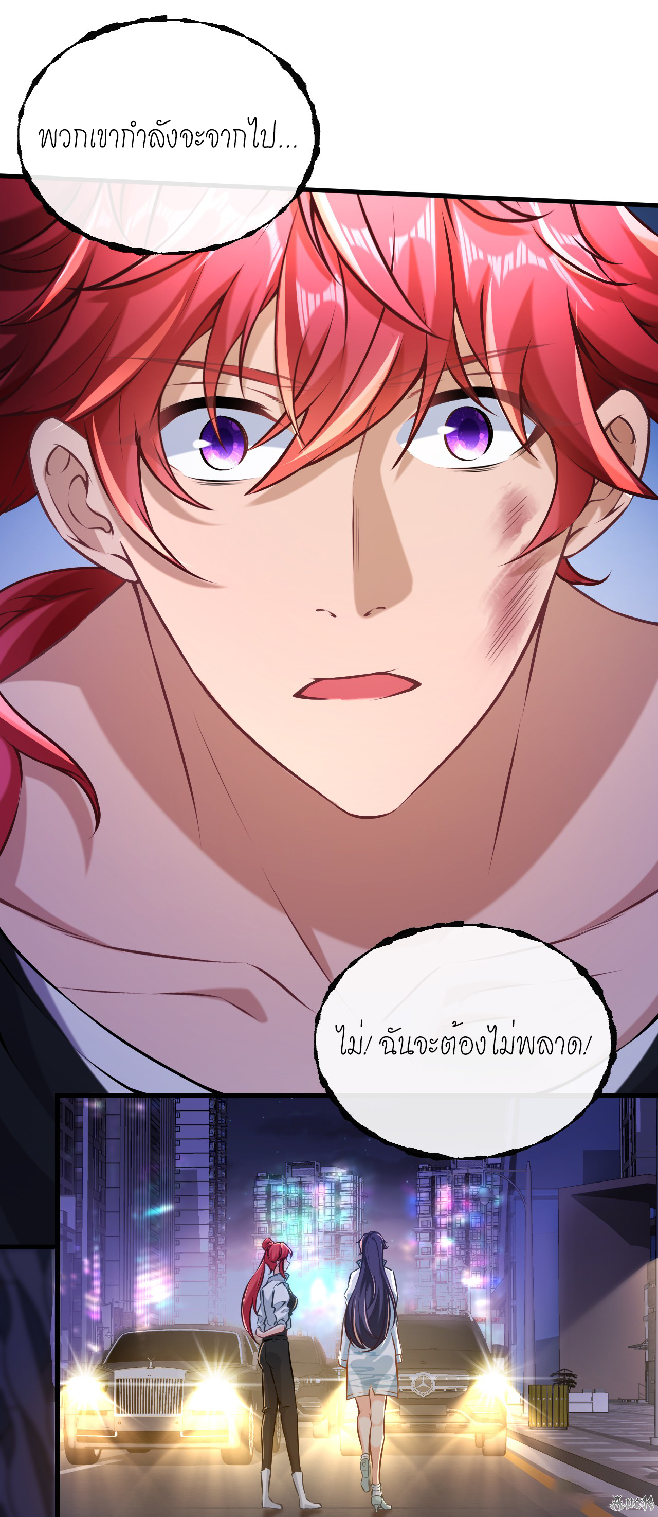 สุดยอดลูกเขยบ้า ตอนที่ 6 หน้า 20