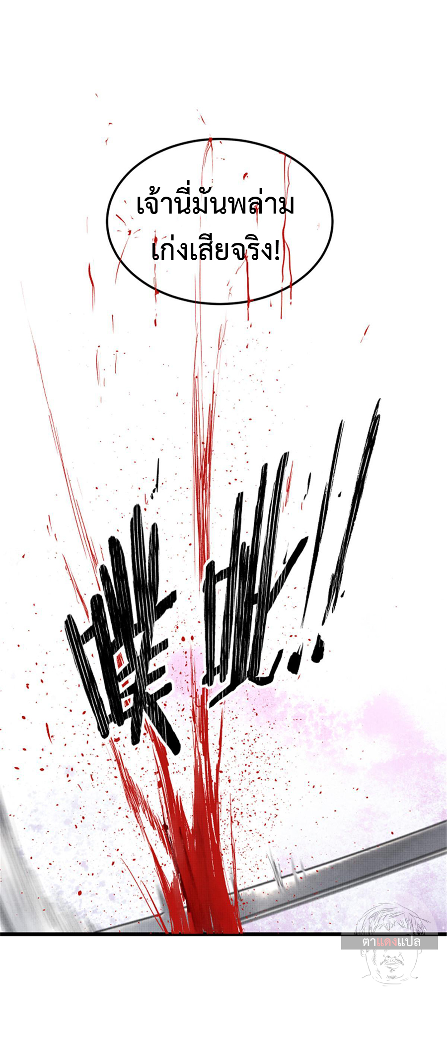 Lu Bu’s life story ตอนที่ 39 หน้า 10