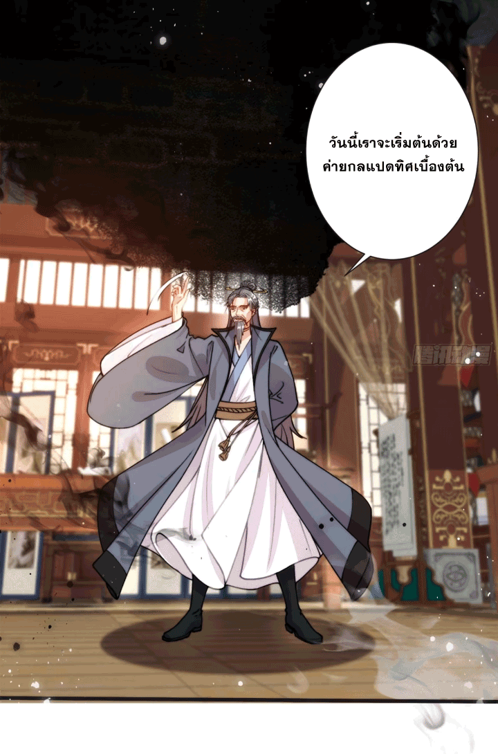 ภรรยาของข้าคือคนสำคัญแห่งสวรรค์ ตอนที่ 8 หน้า 4