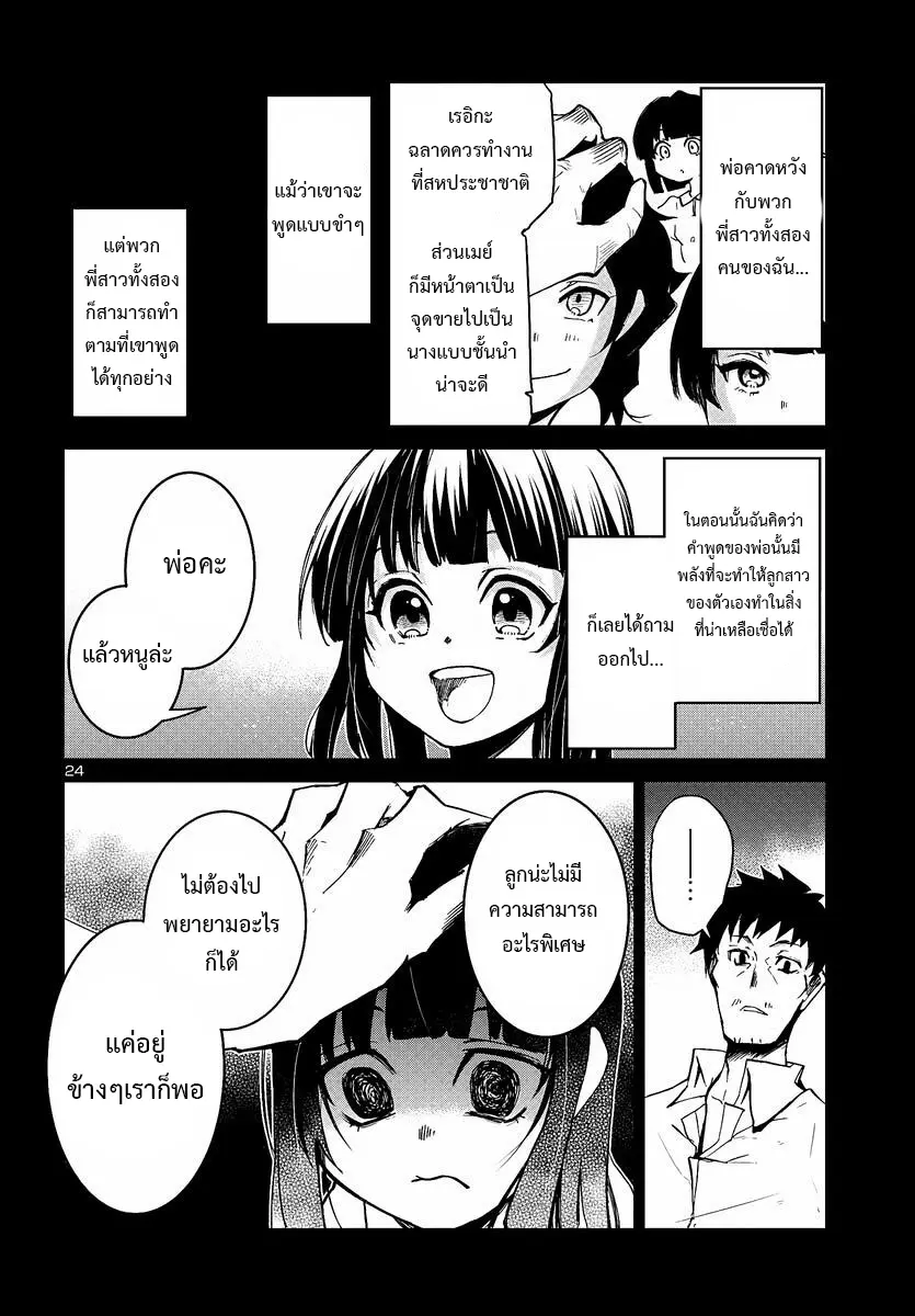 5 ปีหลังดันเจี้ยนปรากฏ ผมได้ตัดสินใจลุยมันในวัย 15 ปี ตอนที่ 5 หน้า 25