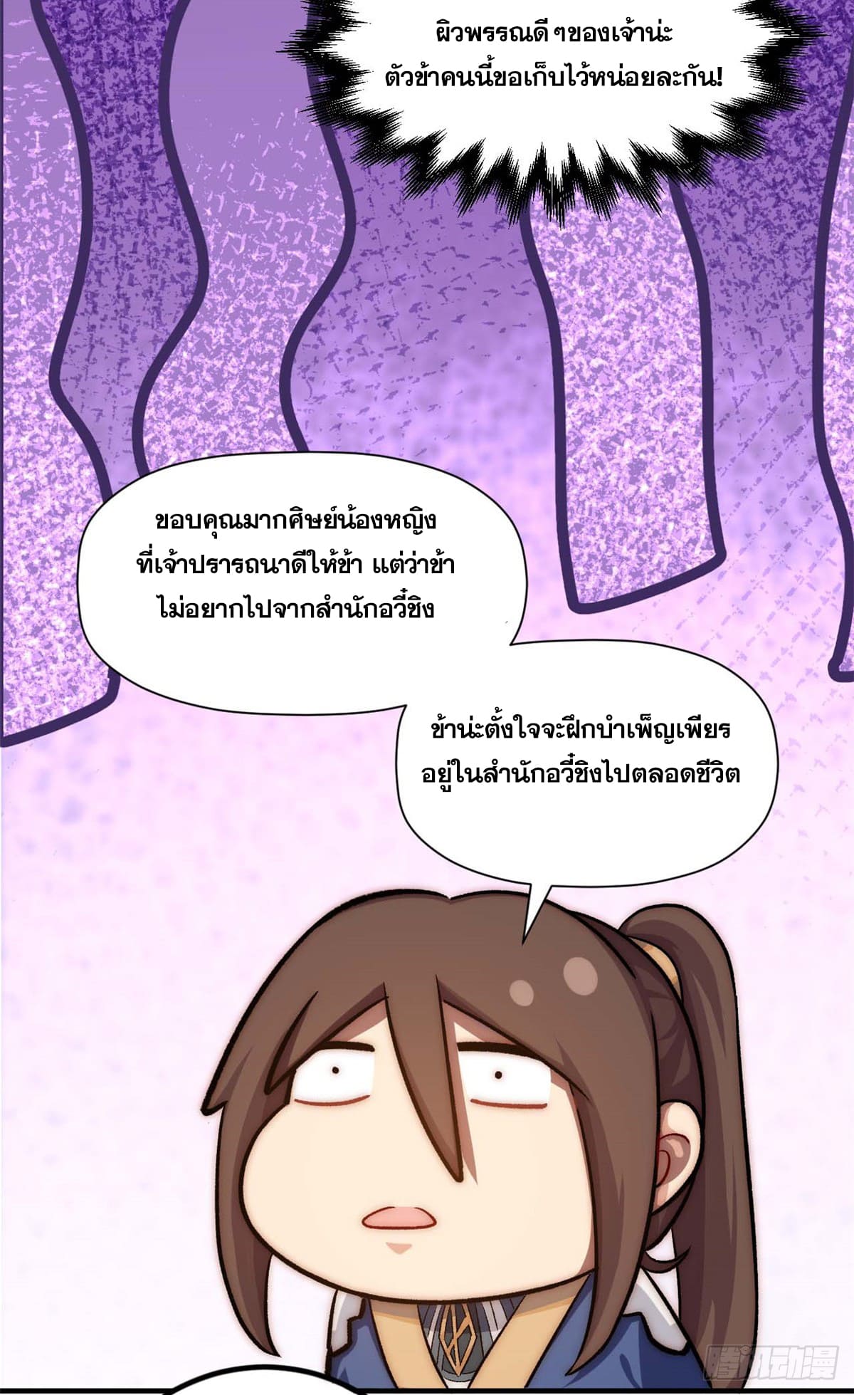ระบบสุ่มดวงชะตา(ทันจีน) ตอนที่ 47 หน้า 20