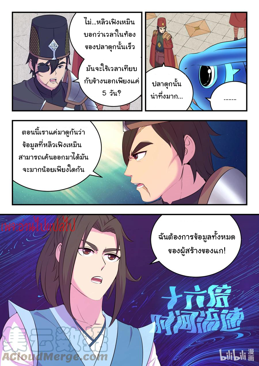 King of Spirit beast - ราชาแห่งสัตว์วิญญาณ ตอนที่ 139 หน้า 2