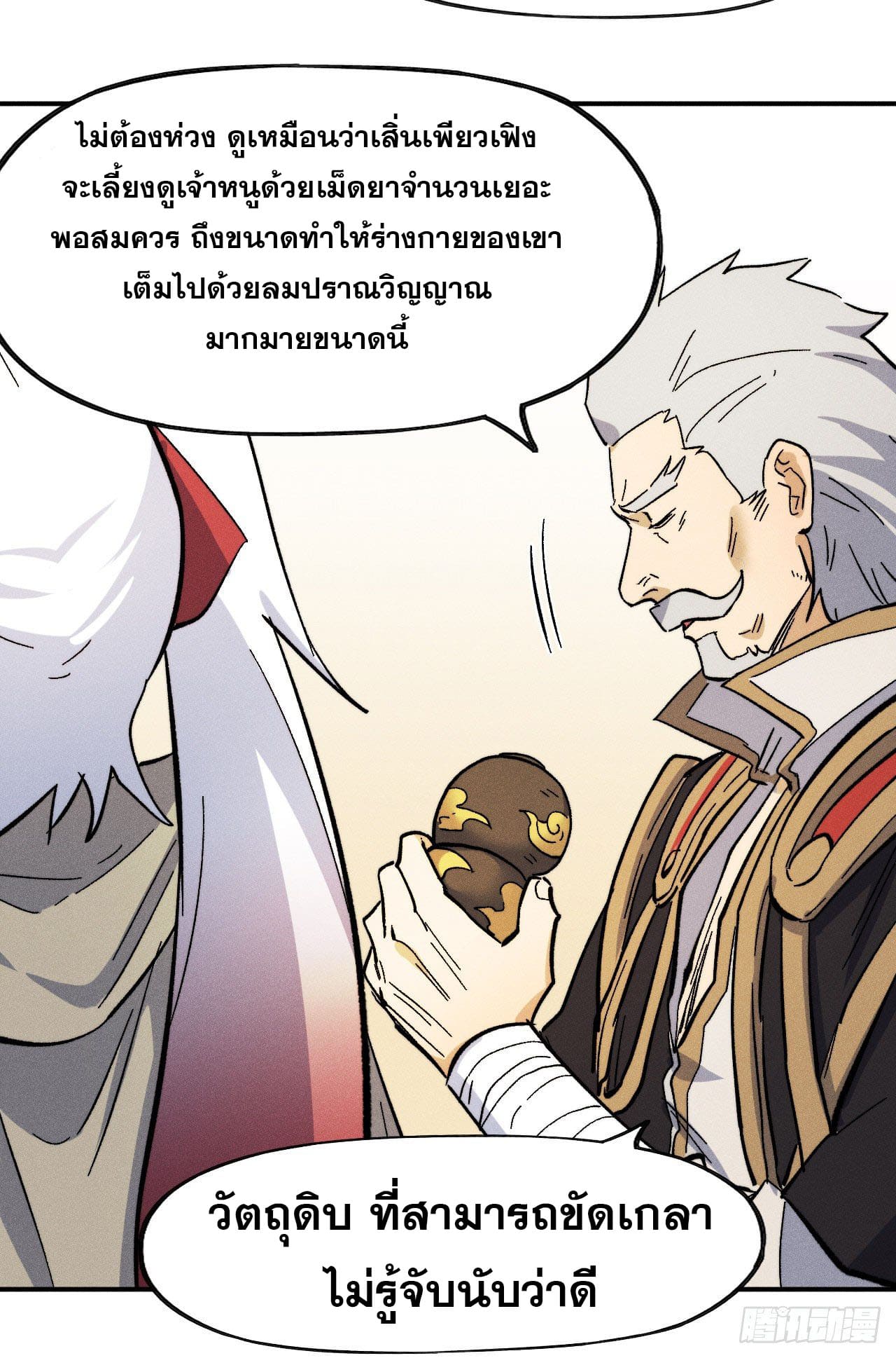 ตูข้านี่แหละเทพ (ทันจีน) ตอนที่ 90 หน้า 12