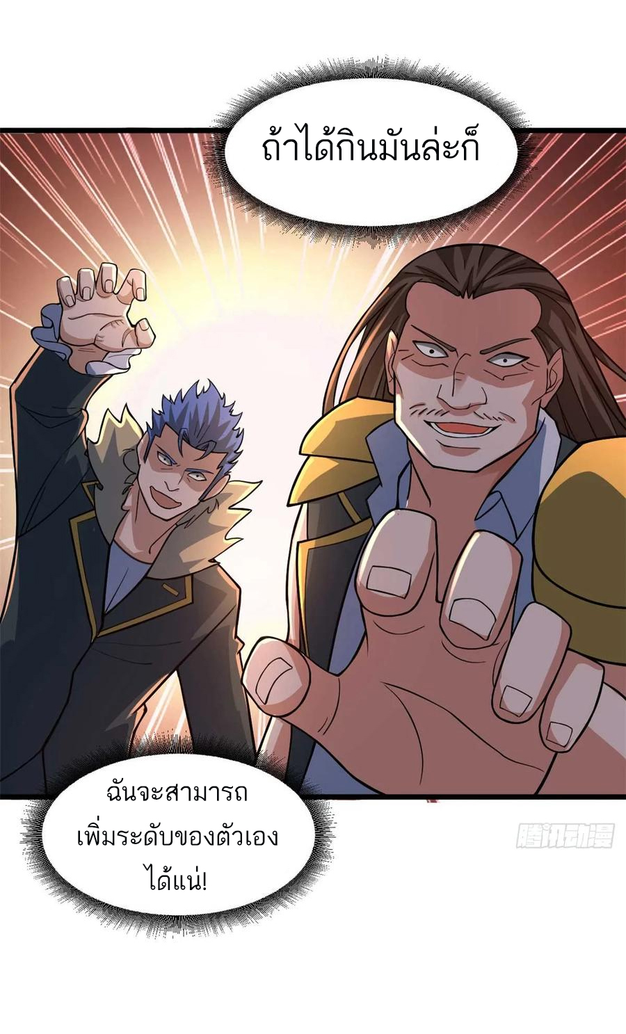 โคตรเทพร้านสัตว์อสูร ตอนที่ 57 หน้า 24