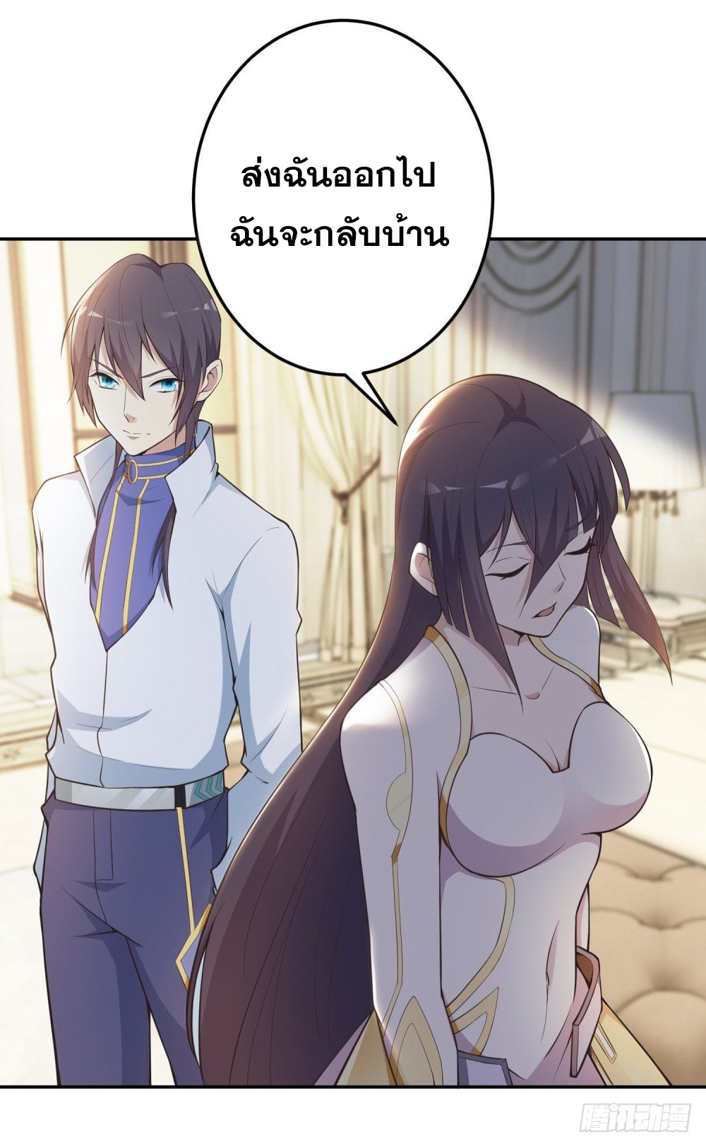 เส้นทางแห่งอัคคีฟ้า ตอนที่ 5 หน้า 7