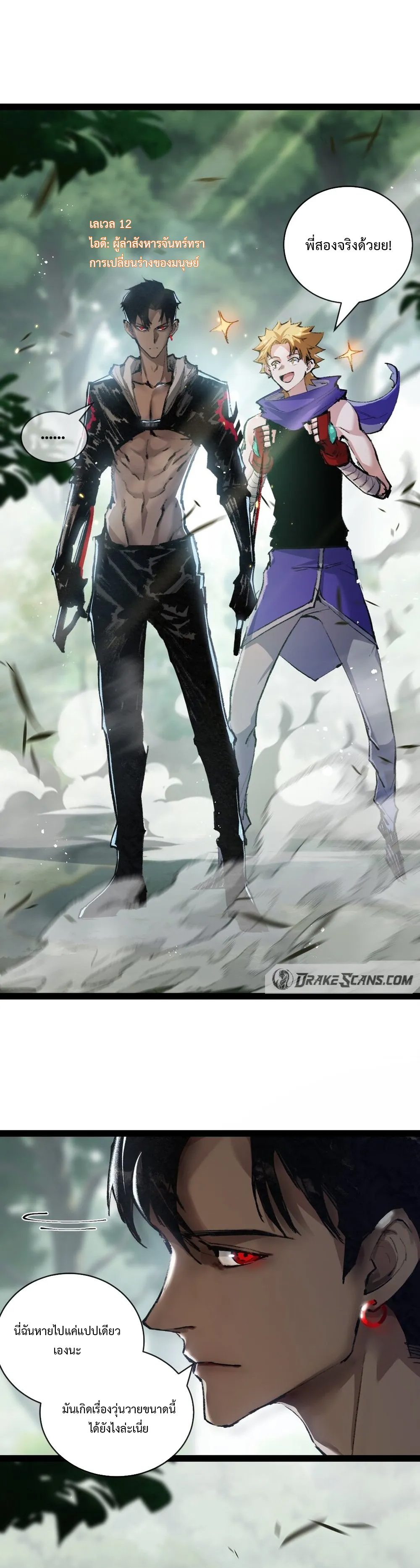 ผู้ล่าสังหารจันทรา ตอนที่ 15 หน้า 2