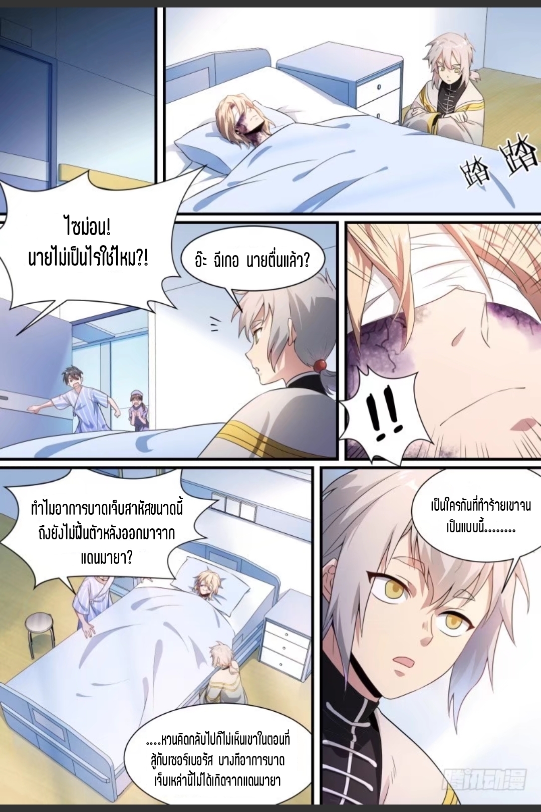 สุดยอดจ้าวจิตวิญญาณ ตอนที่ 93 หน้า 10