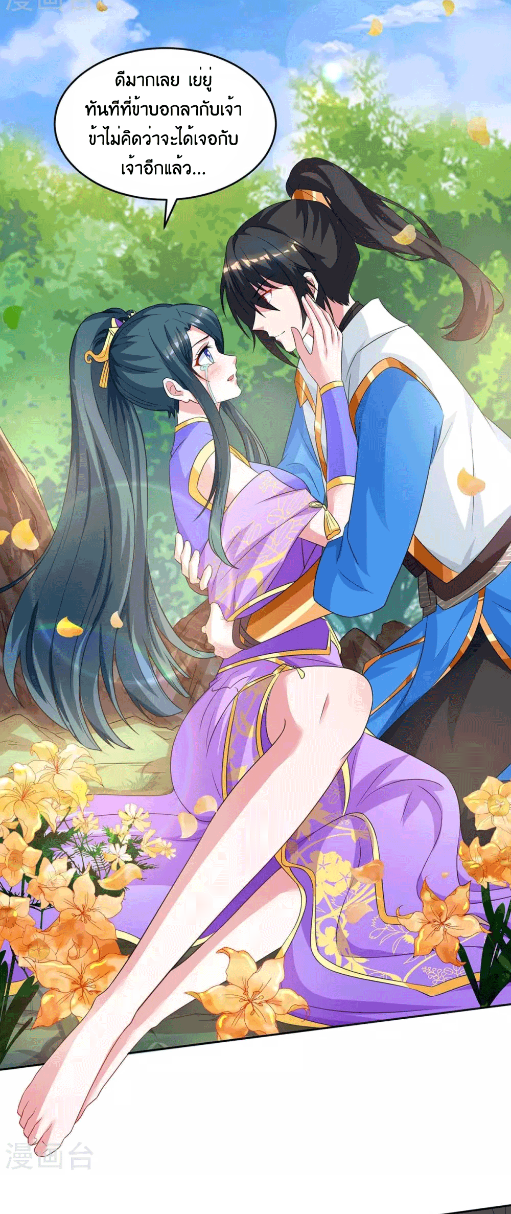 One Step Toward Freedom ตอนที่ 171 หน้า 34