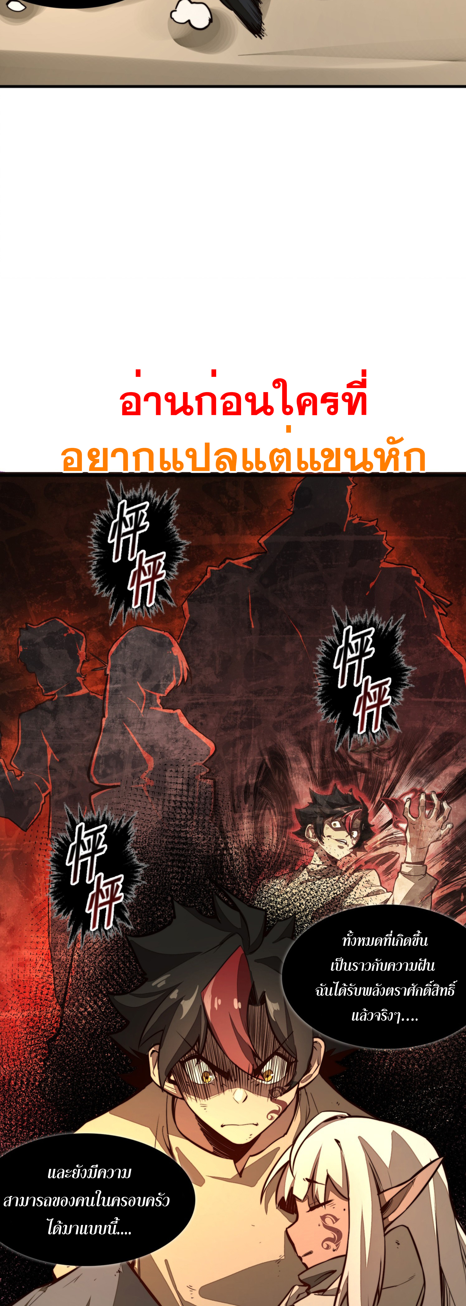 พุ่งทะยานจากก้นบึ้ง ตอนที่ 2 หน้า 38