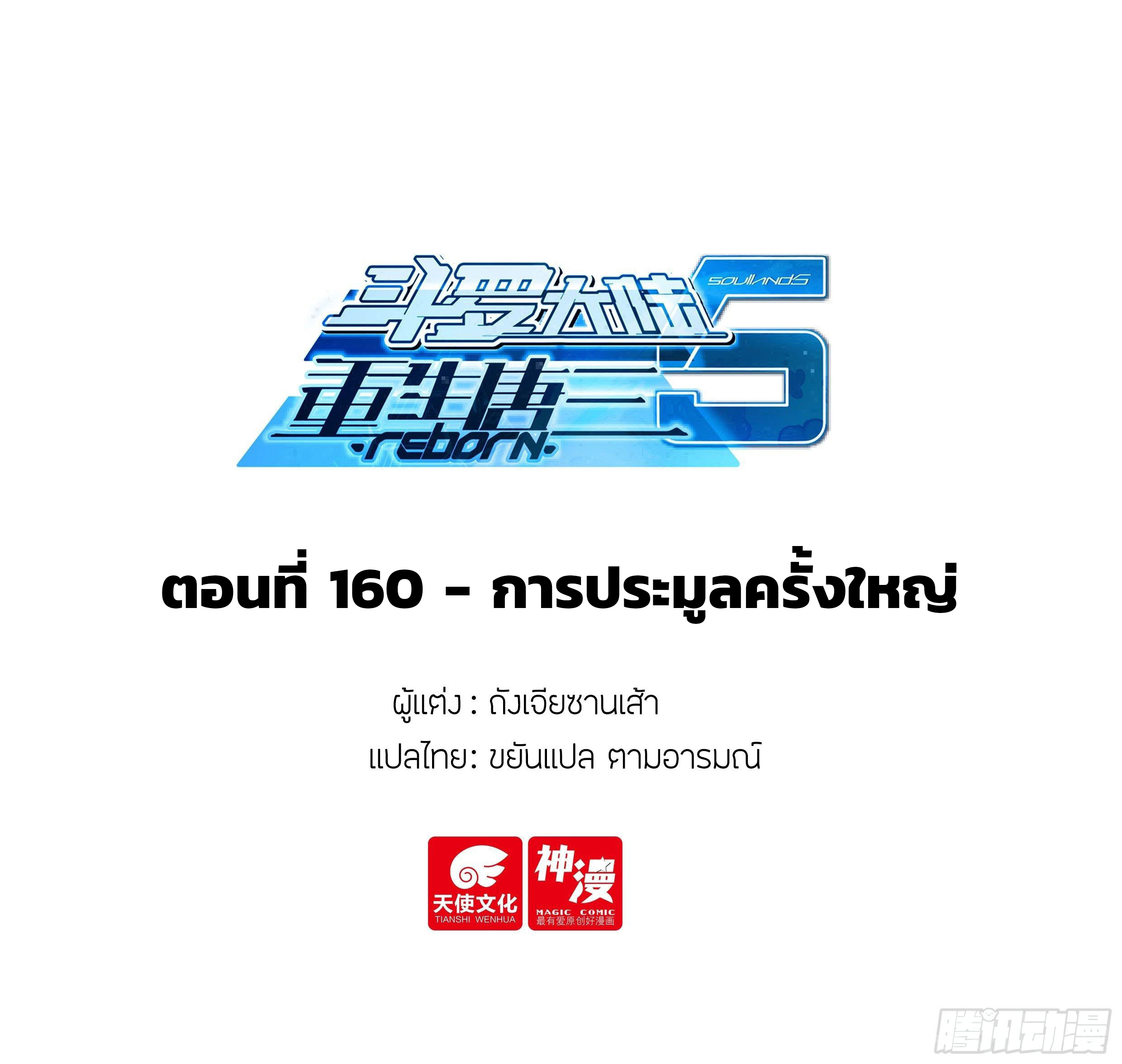 Douluo Dalu 5 - Rebirth of Tang san ตอนที่ 161 หน้า 2