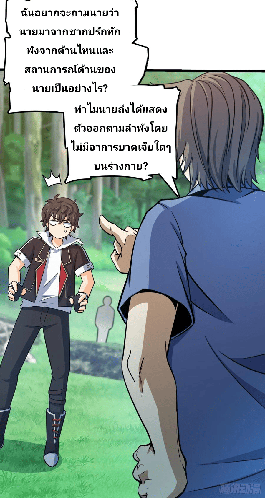 The new life of the Kuan King-ชีวิตใหม่ของราชาจอมกวน ตอนที่ 80 หน้า 3